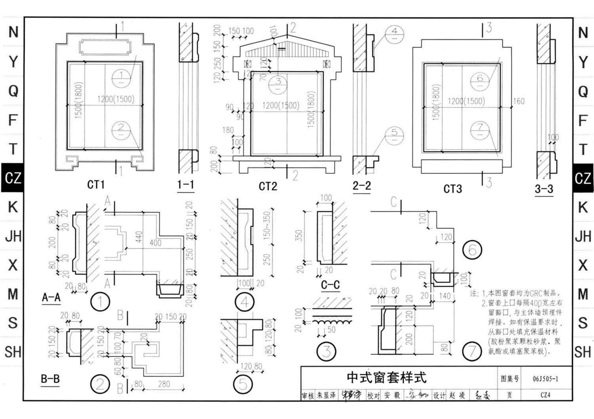 J11-2--常用建筑构造（二）（2013年合订本）