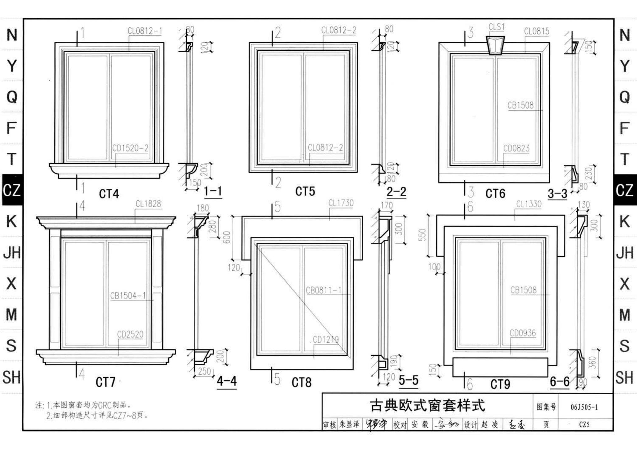 J11-2--常用建筑构造（二）（2013年合订本）