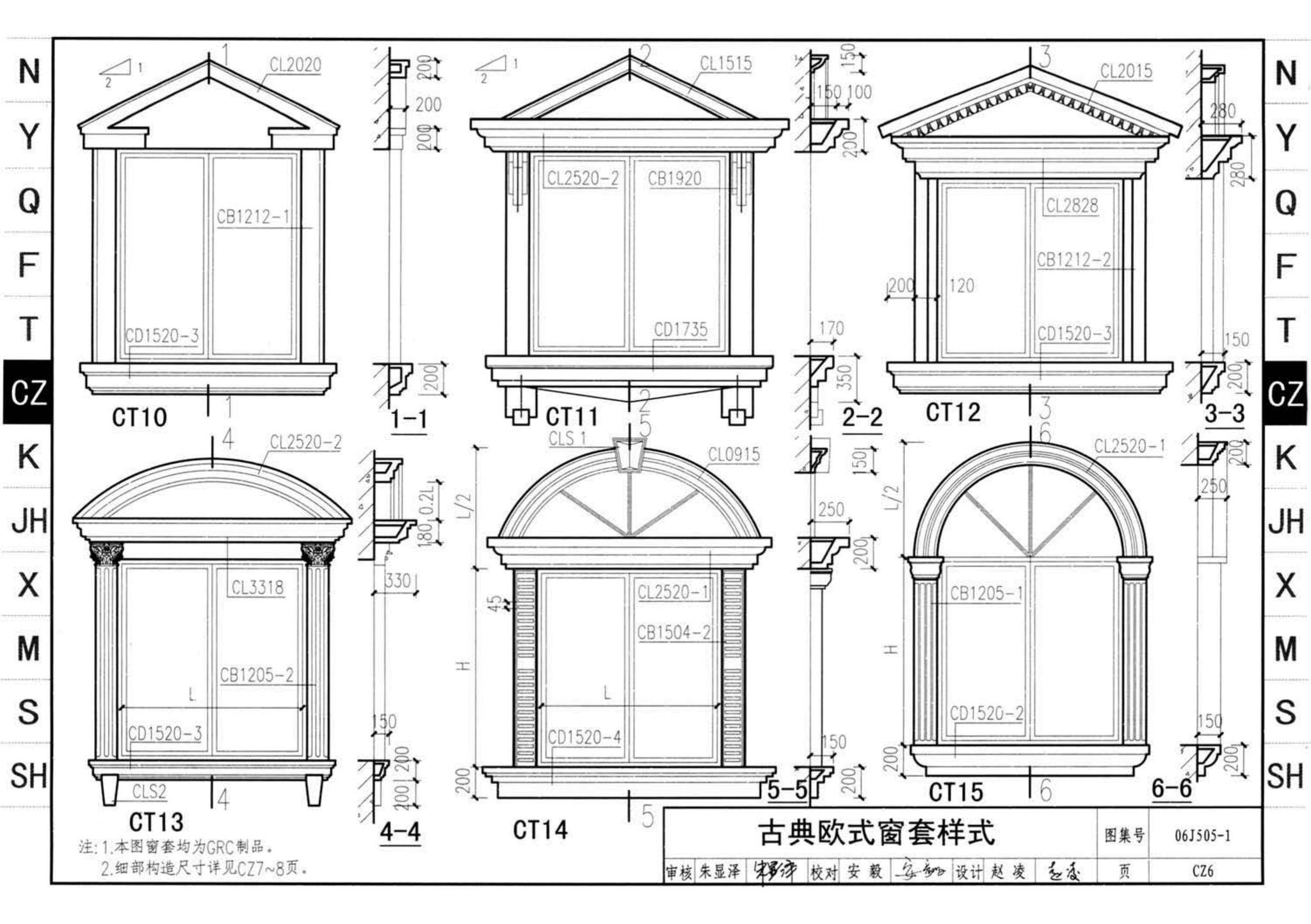 J11-2--常用建筑构造（二）（2013年合订本）