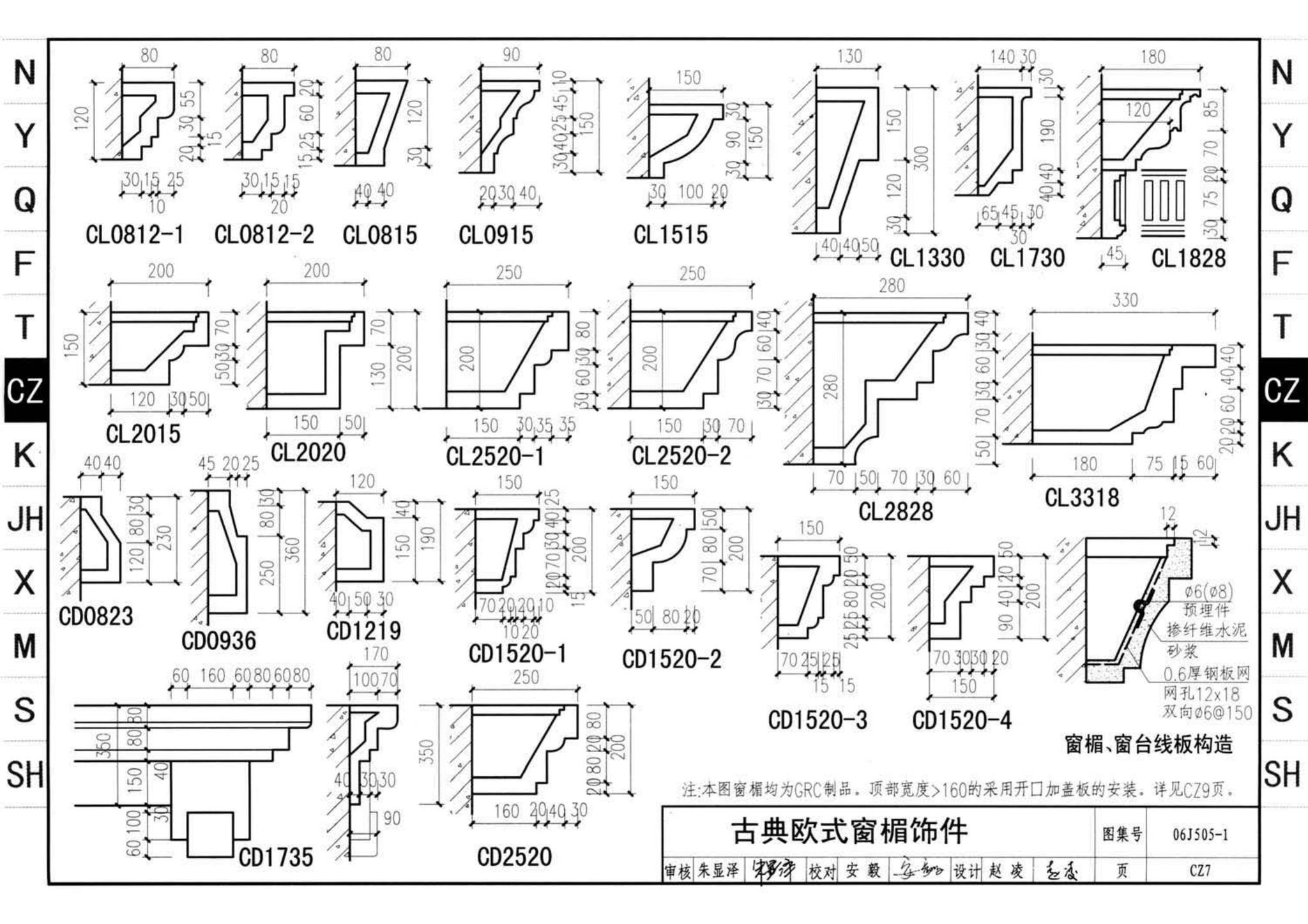 J11-2--常用建筑构造（二）（2013年合订本）