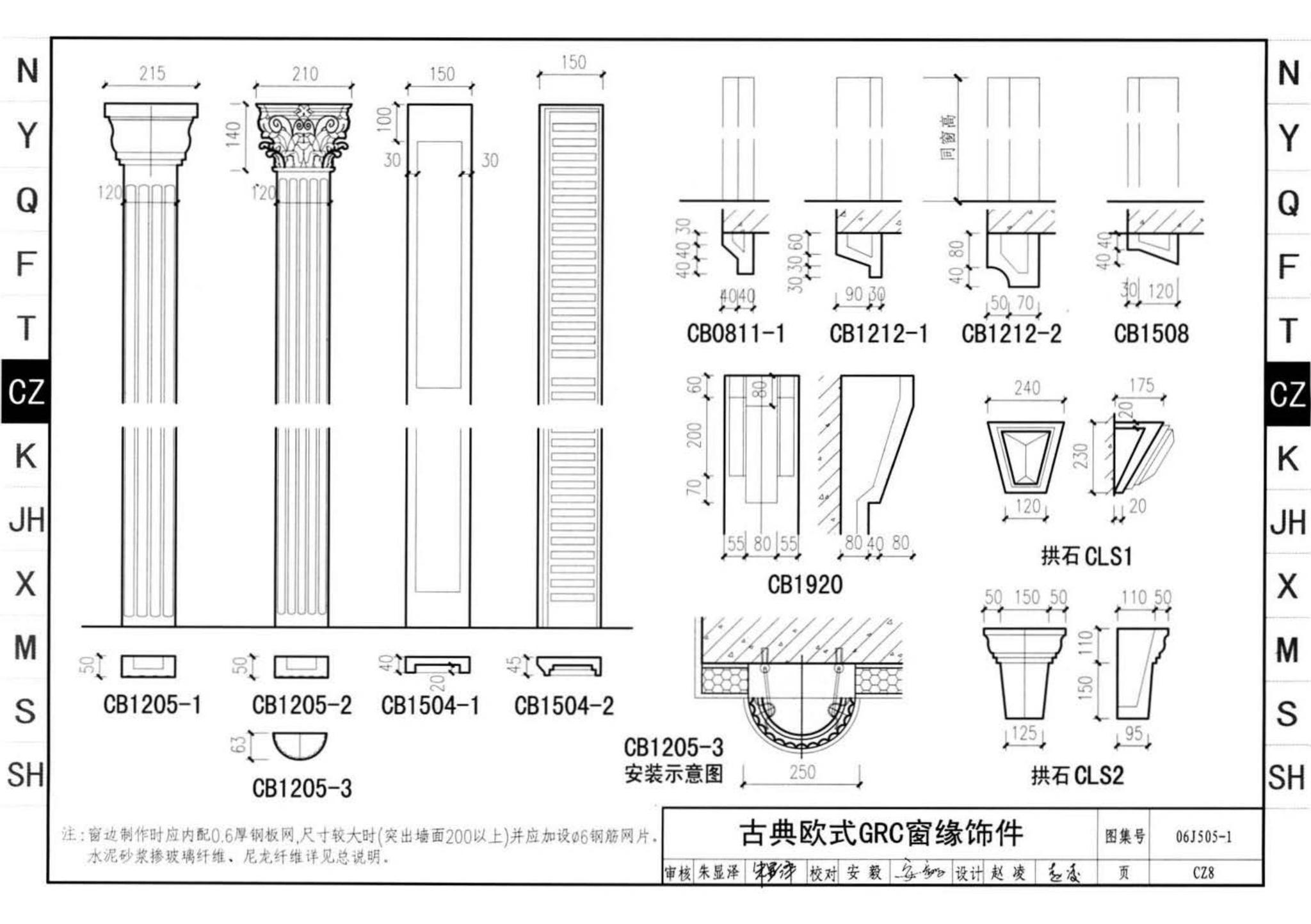 J11-2--常用建筑构造（二）（2013年合订本）