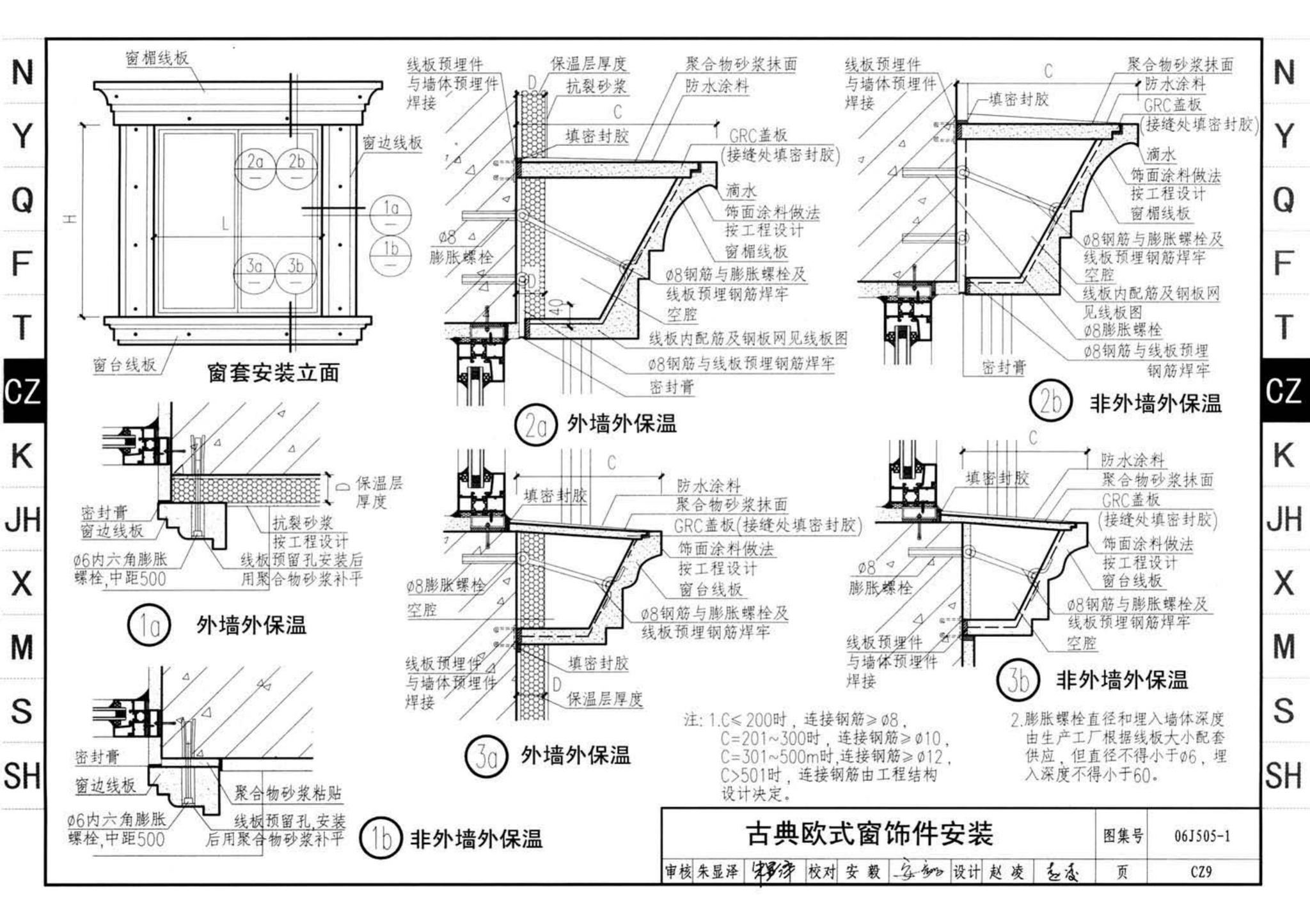 J11-2--常用建筑构造（二）（2013年合订本）