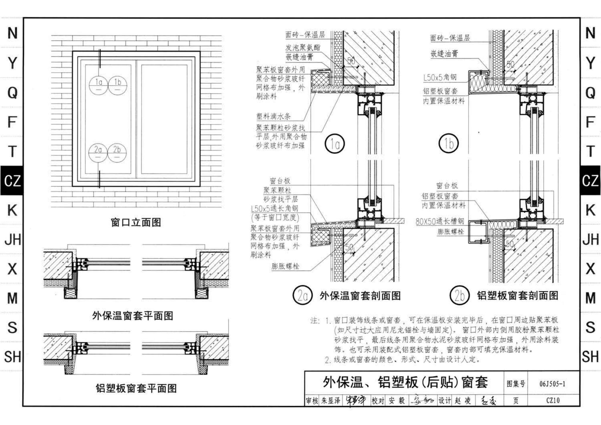 J11-2--常用建筑构造（二）（2013年合订本）