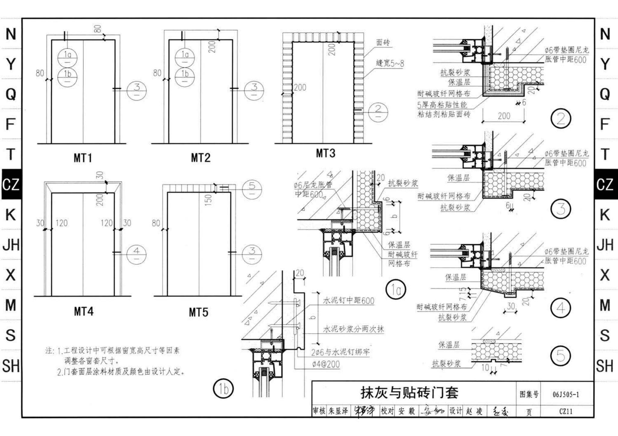 J11-2--常用建筑构造（二）（2013年合订本）