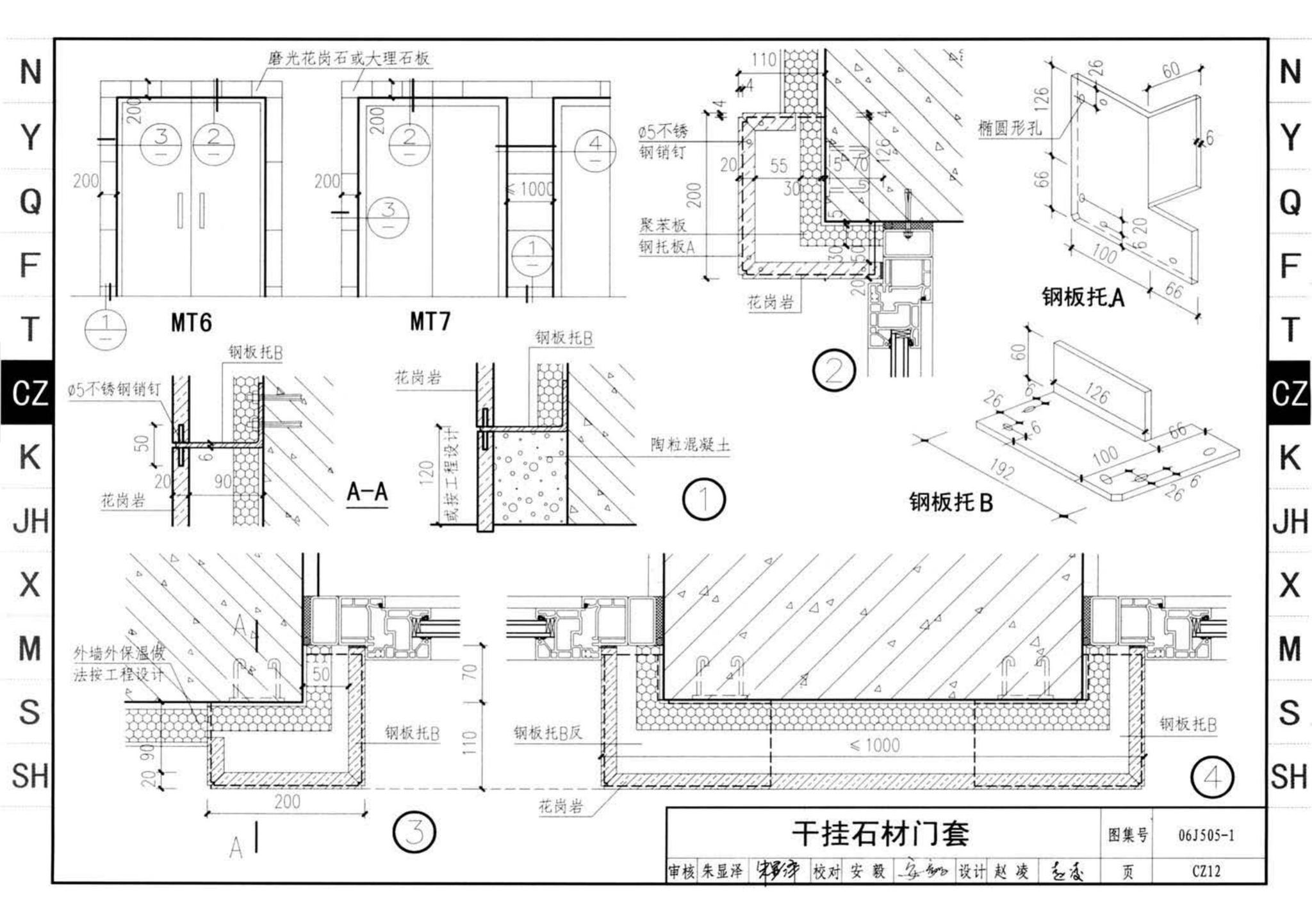 J11-2--常用建筑构造（二）（2013年合订本）