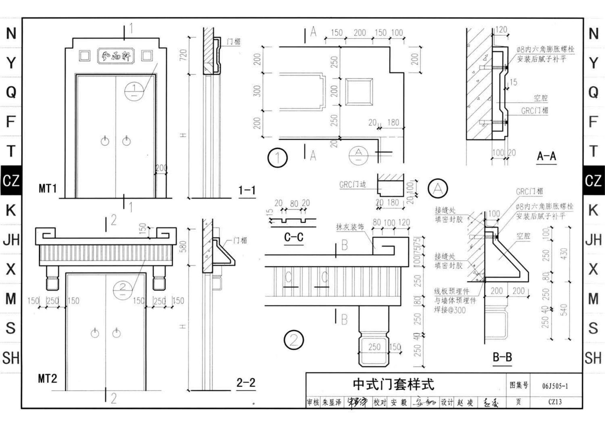 J11-2--常用建筑构造（二）（2013年合订本）