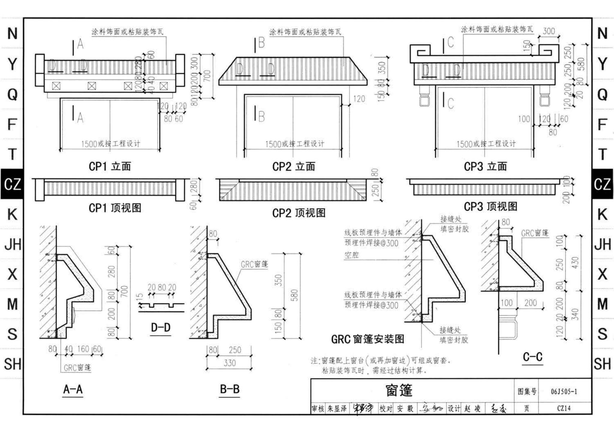 J11-2--常用建筑构造（二）（2013年合订本）