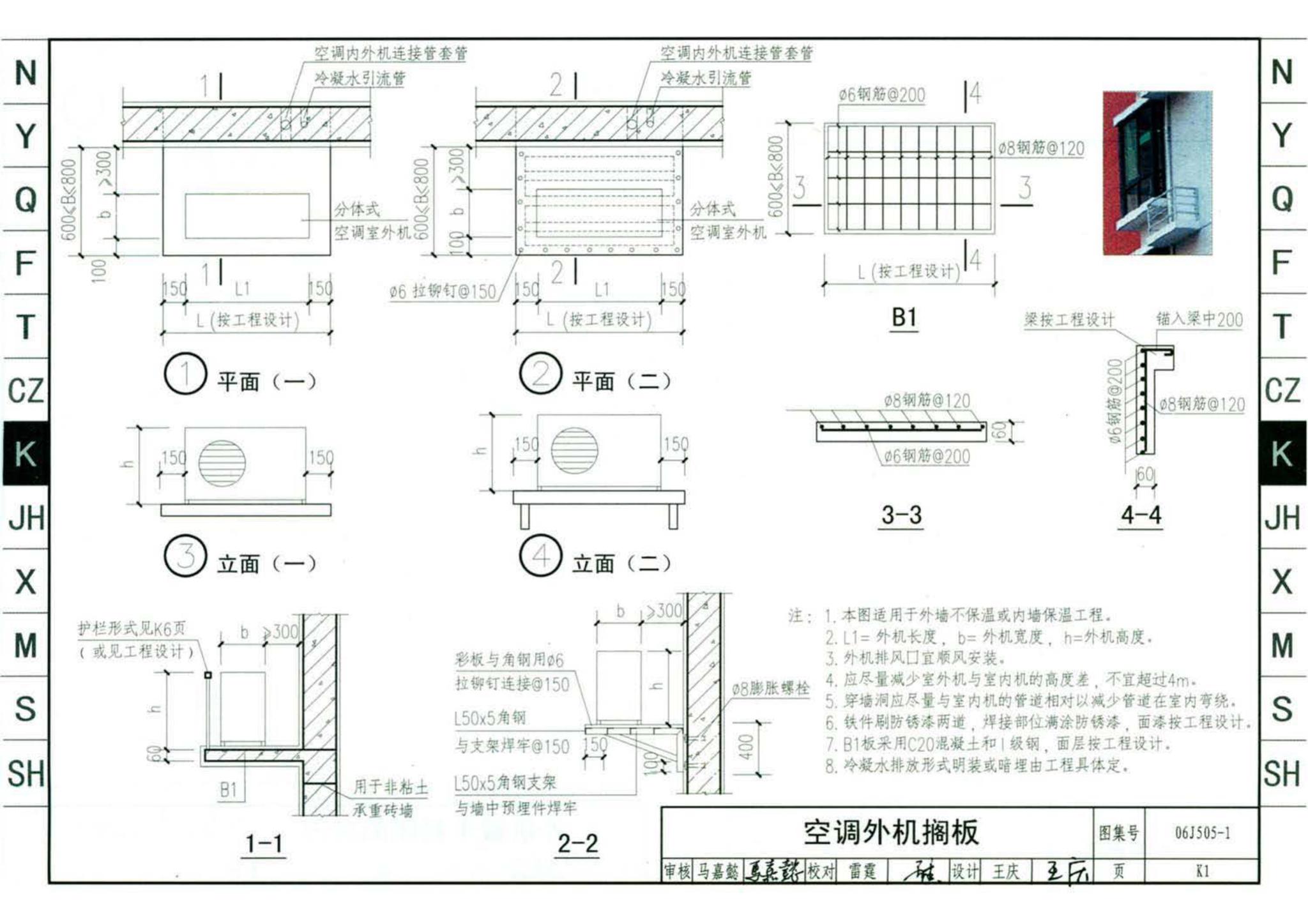 J11-2--常用建筑构造（二）（2013年合订本）