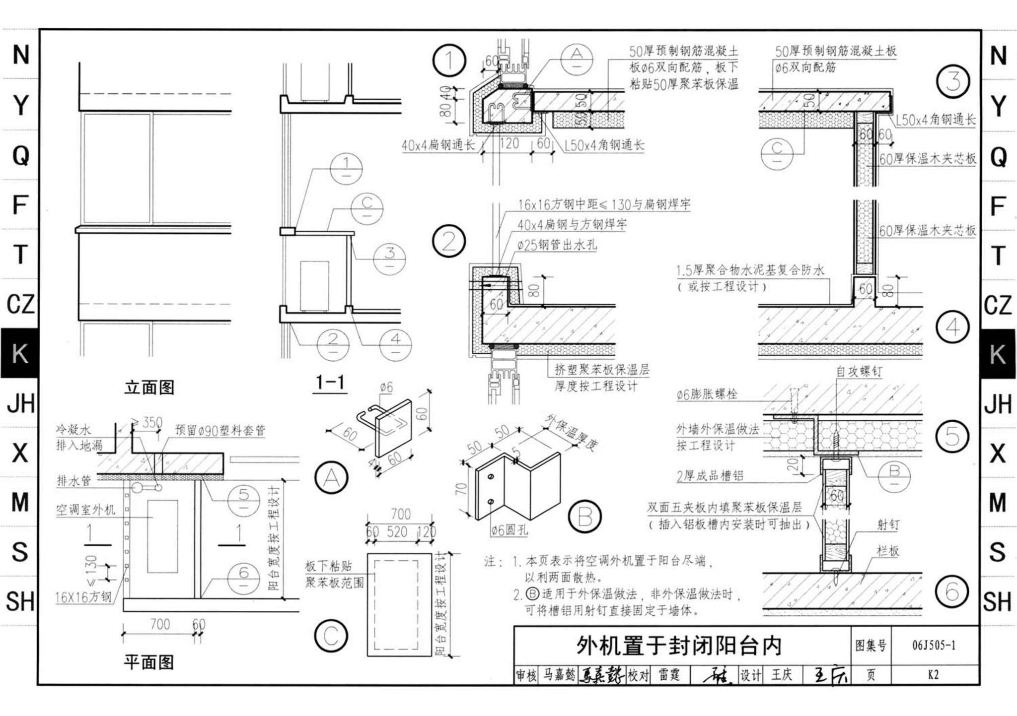 J11-2--常用建筑构造（二）（2013年合订本）