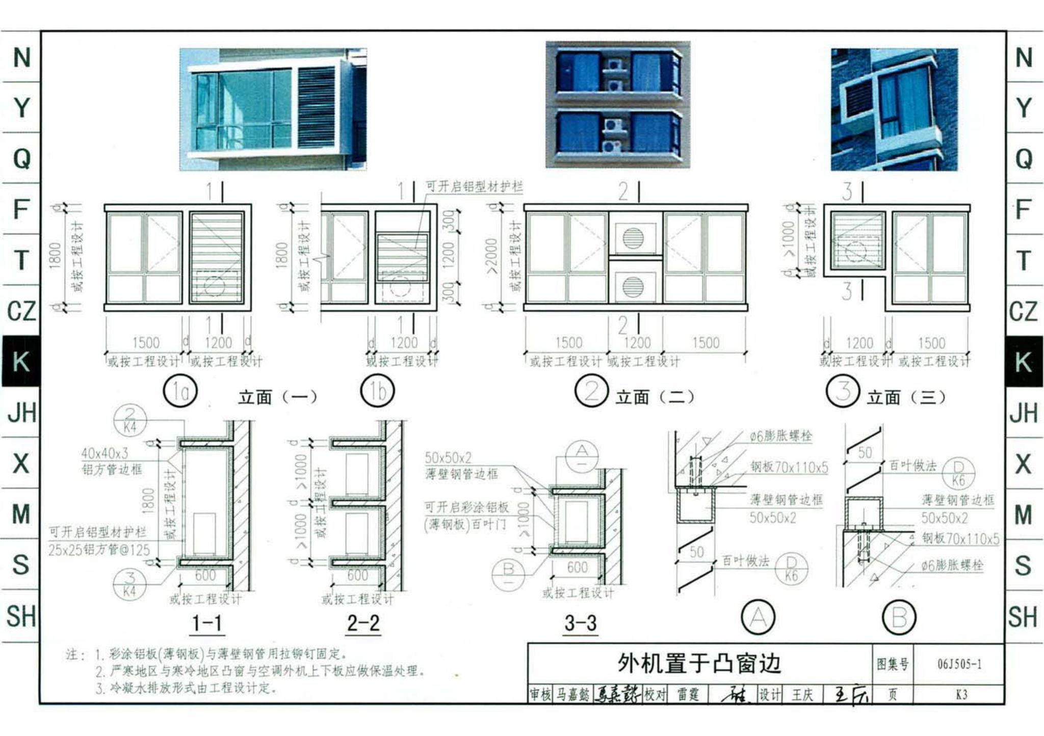 J11-2--常用建筑构造（二）（2013年合订本）