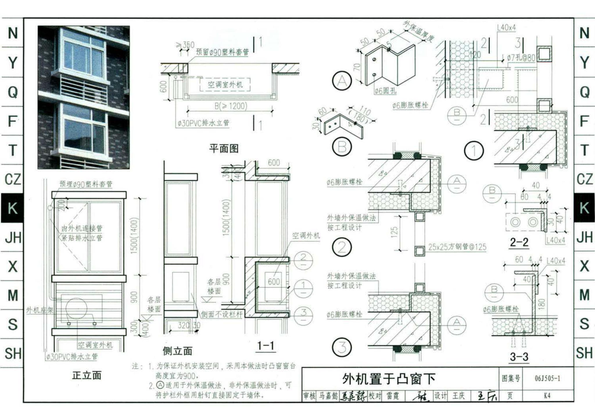 J11-2--常用建筑构造（二）（2013年合订本）