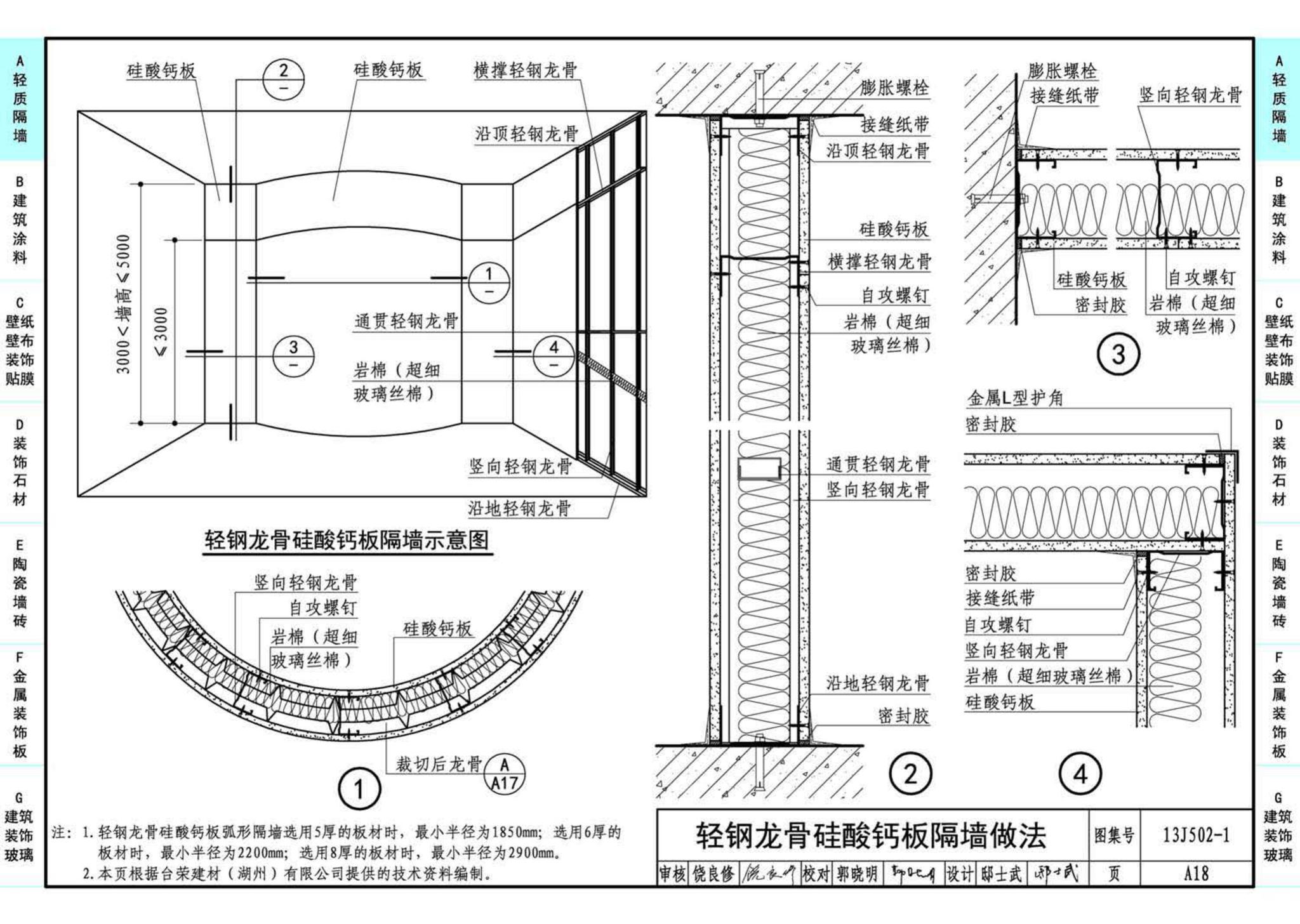 J11-2--常用建筑构造（二）（2013年合订本）