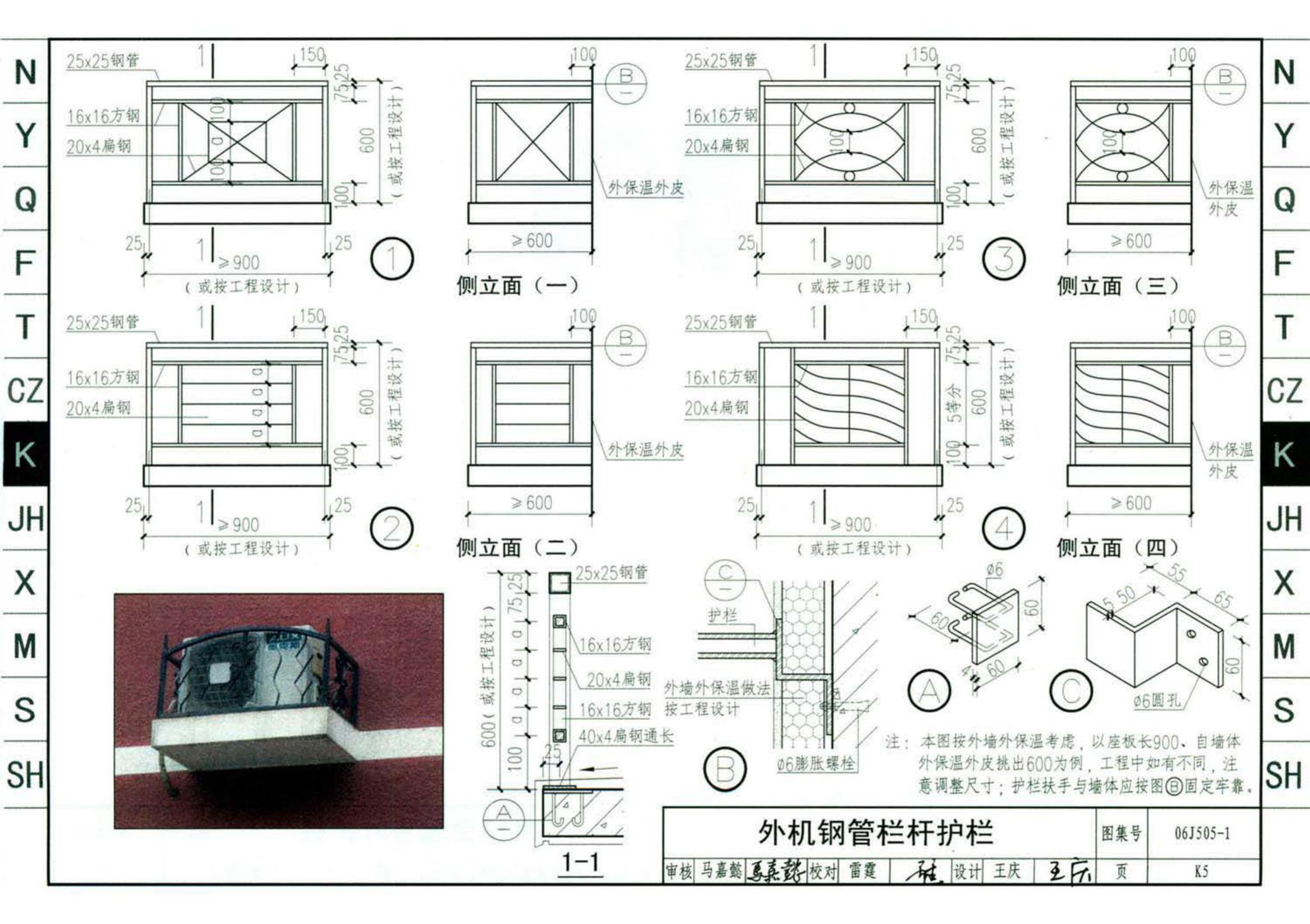 J11-2--常用建筑构造（二）（2013年合订本）