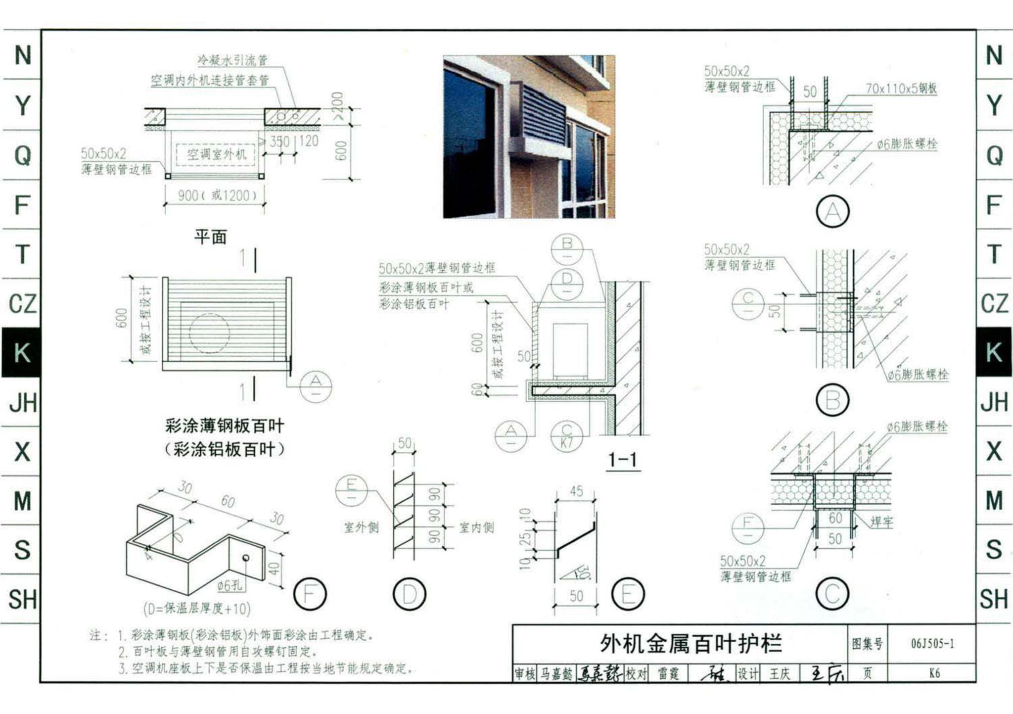 J11-2--常用建筑构造（二）（2013年合订本）