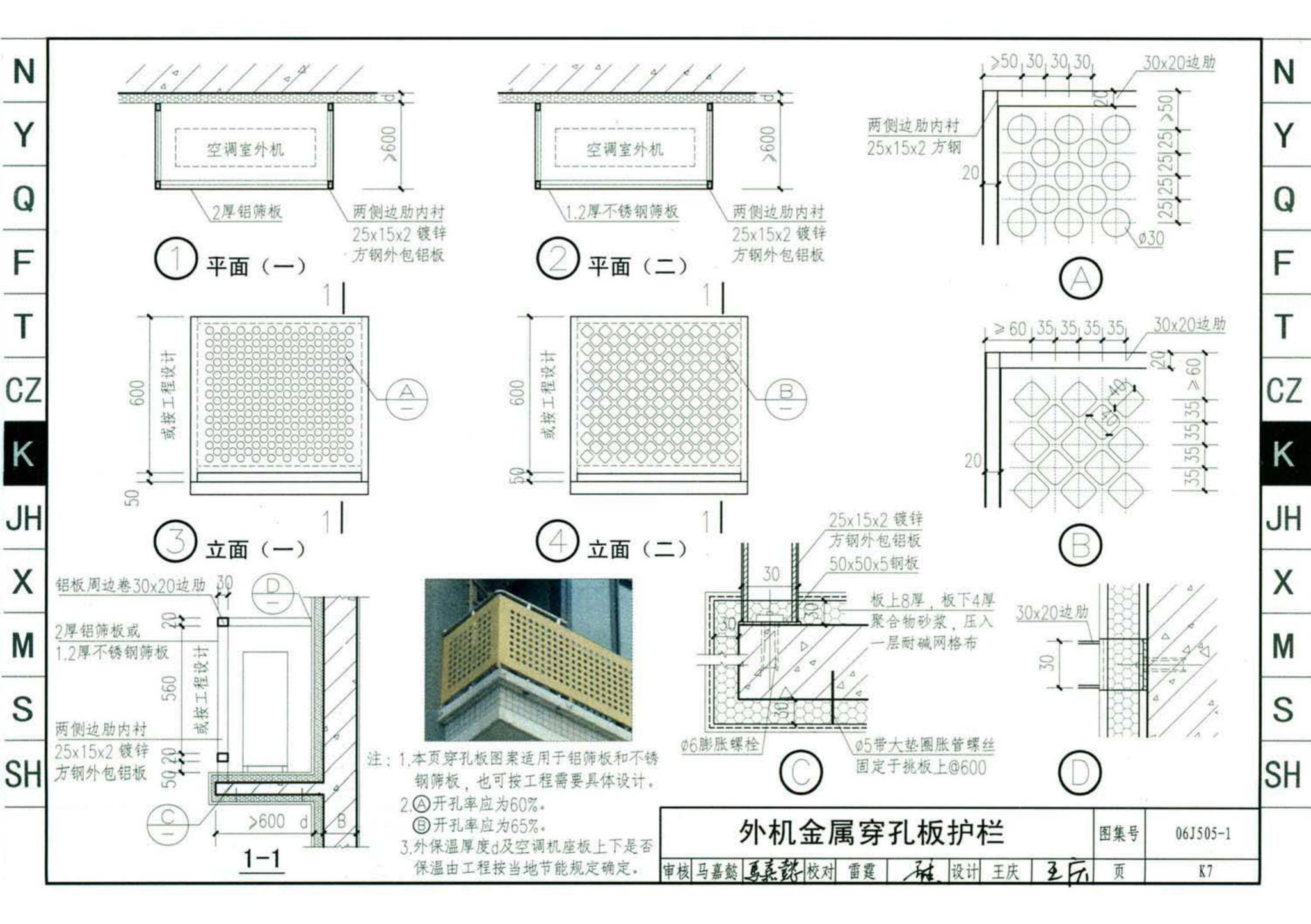 J11-2--常用建筑构造（二）（2013年合订本）