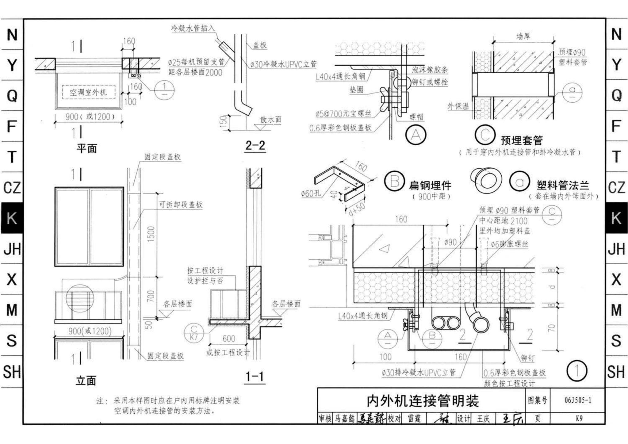 J11-2--常用建筑构造（二）（2013年合订本）