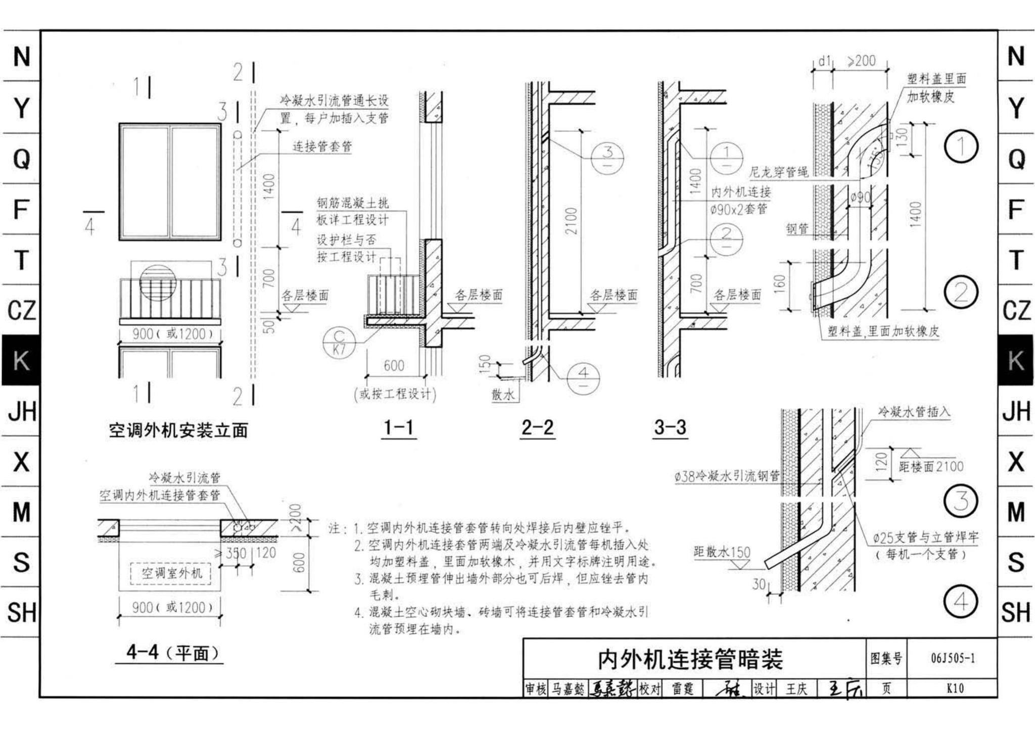 J11-2--常用建筑构造（二）（2013年合订本）