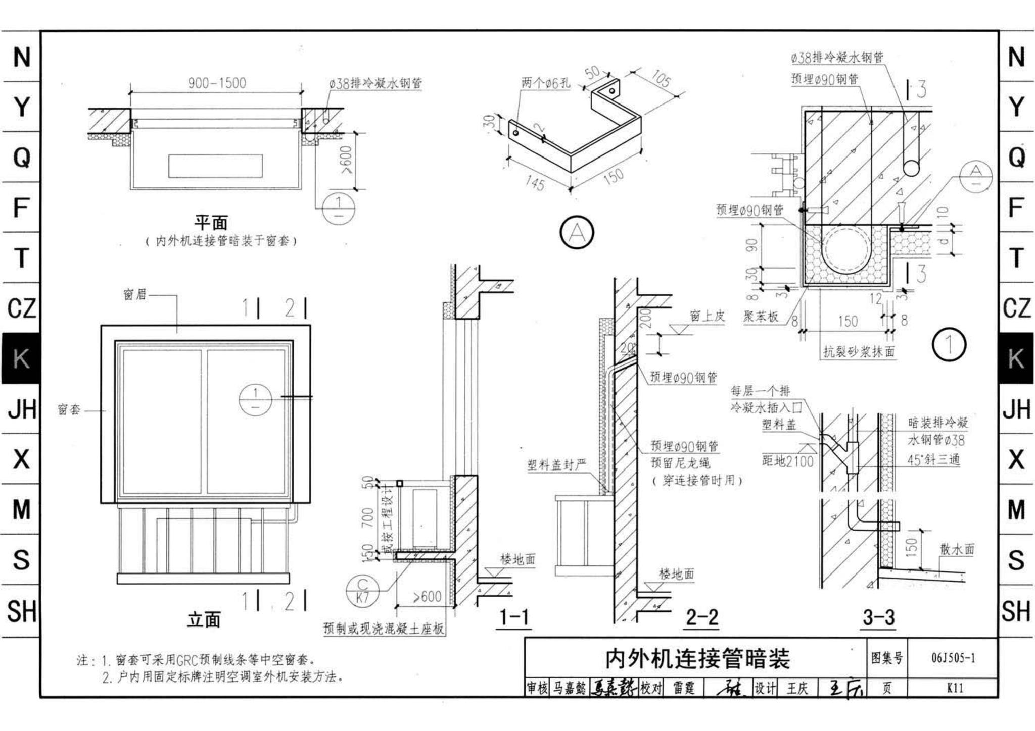 J11-2--常用建筑构造（二）（2013年合订本）