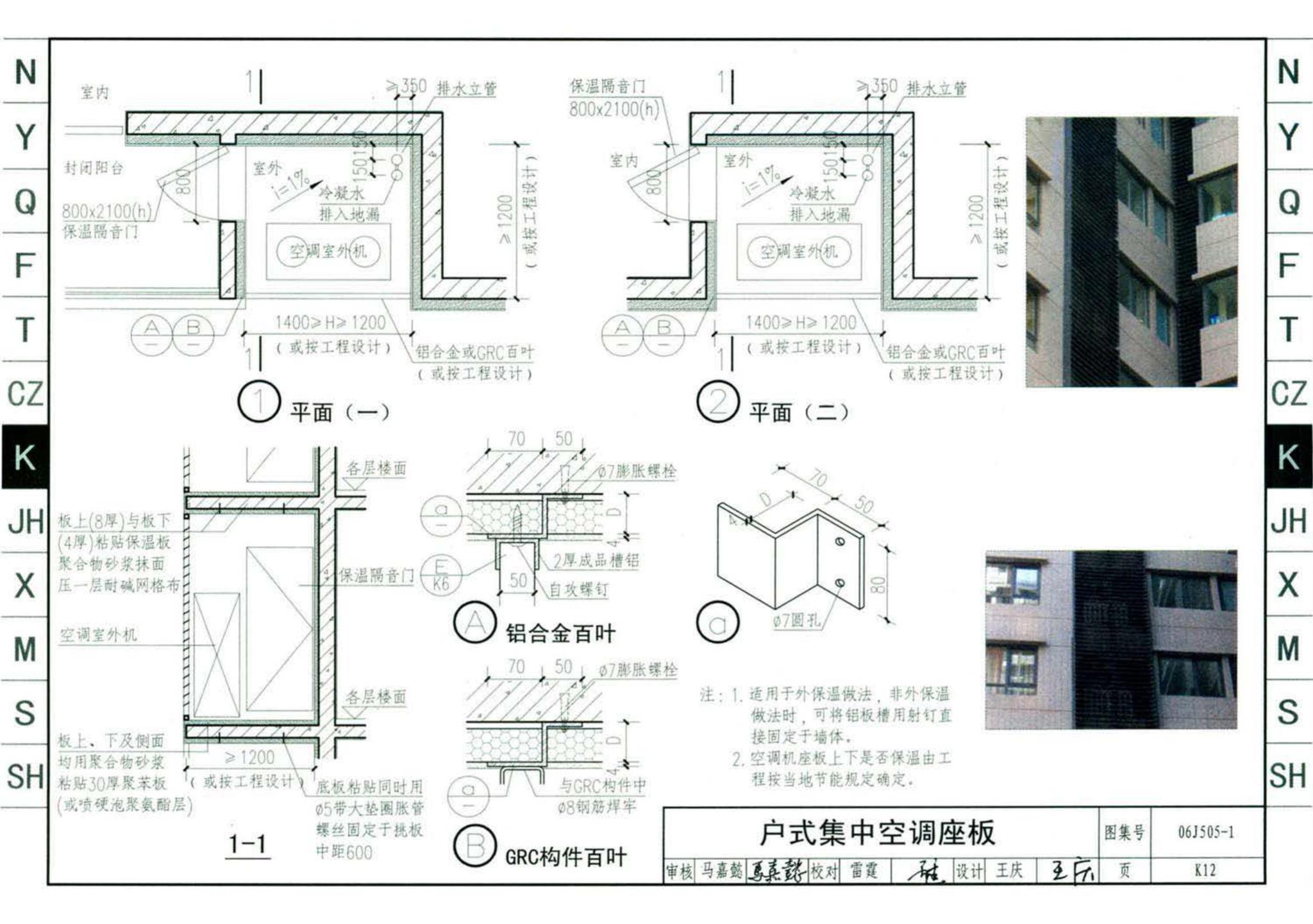 J11-2--常用建筑构造（二）（2013年合订本）