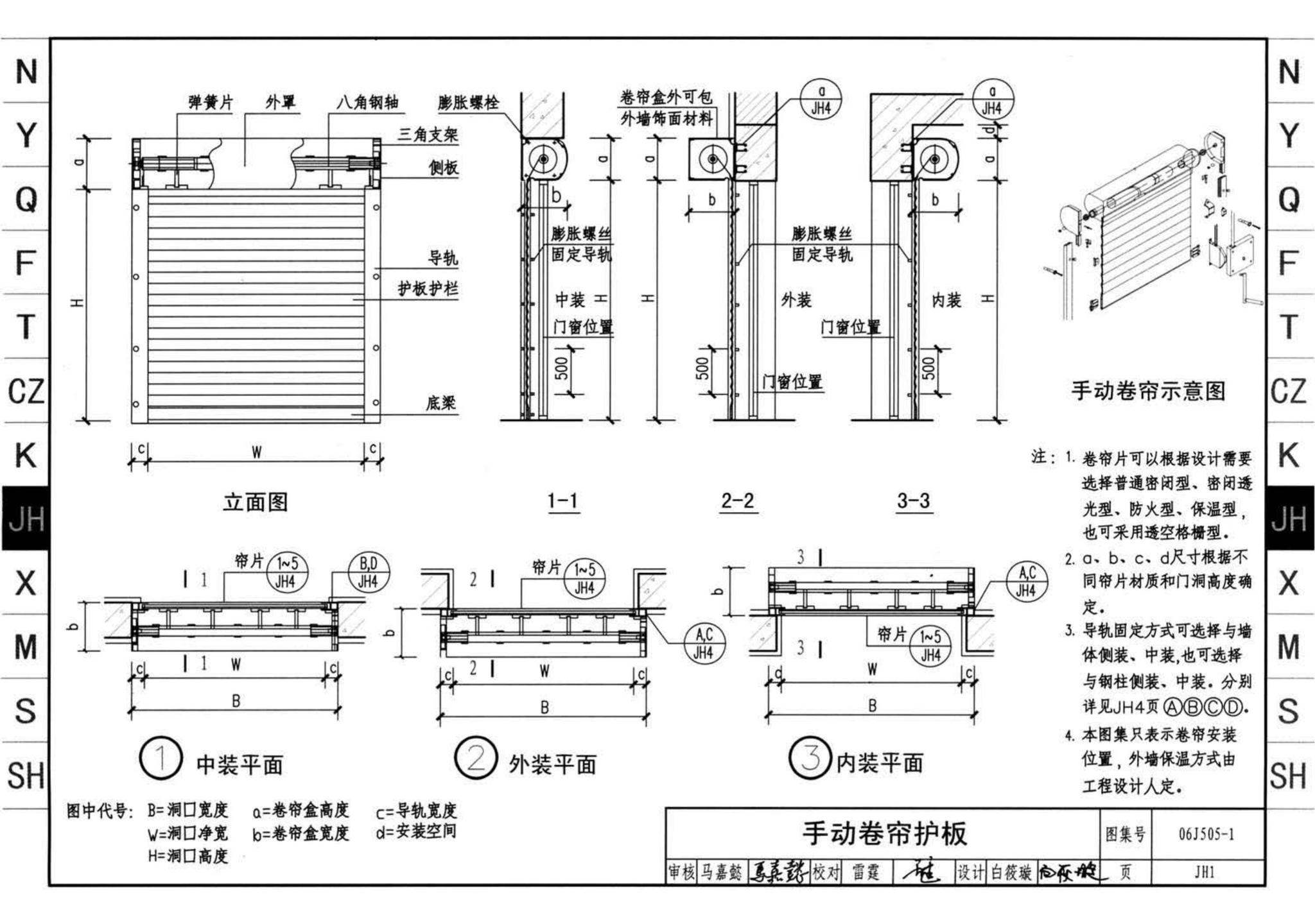 J11-2--常用建筑构造（二）（2013年合订本）