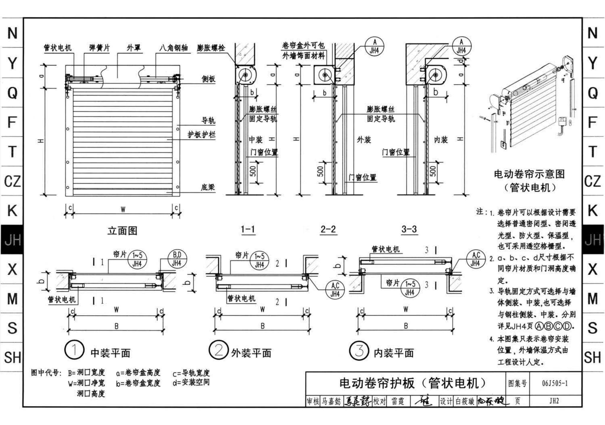 J11-2--常用建筑构造（二）（2013年合订本）