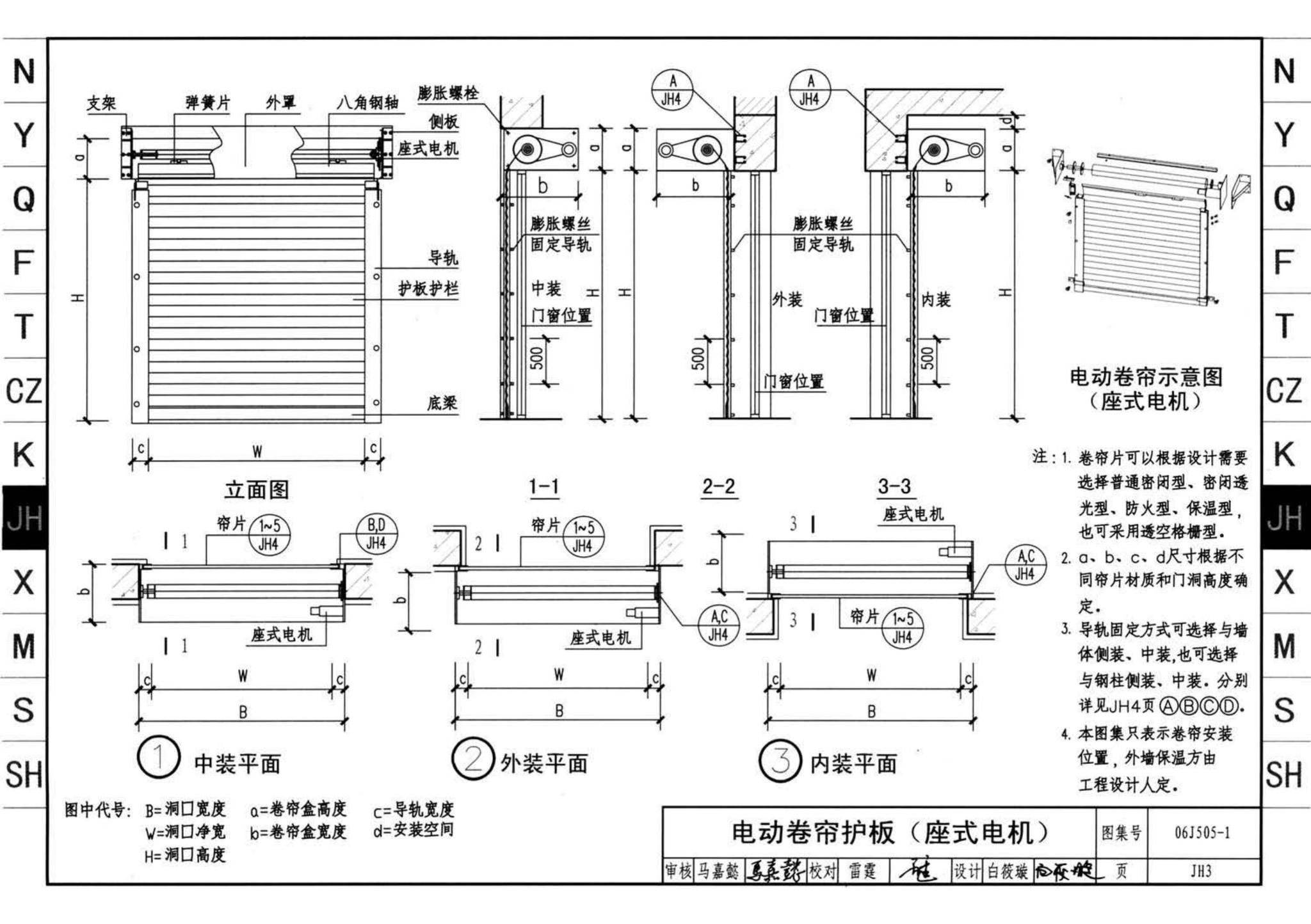 J11-2--常用建筑构造（二）（2013年合订本）