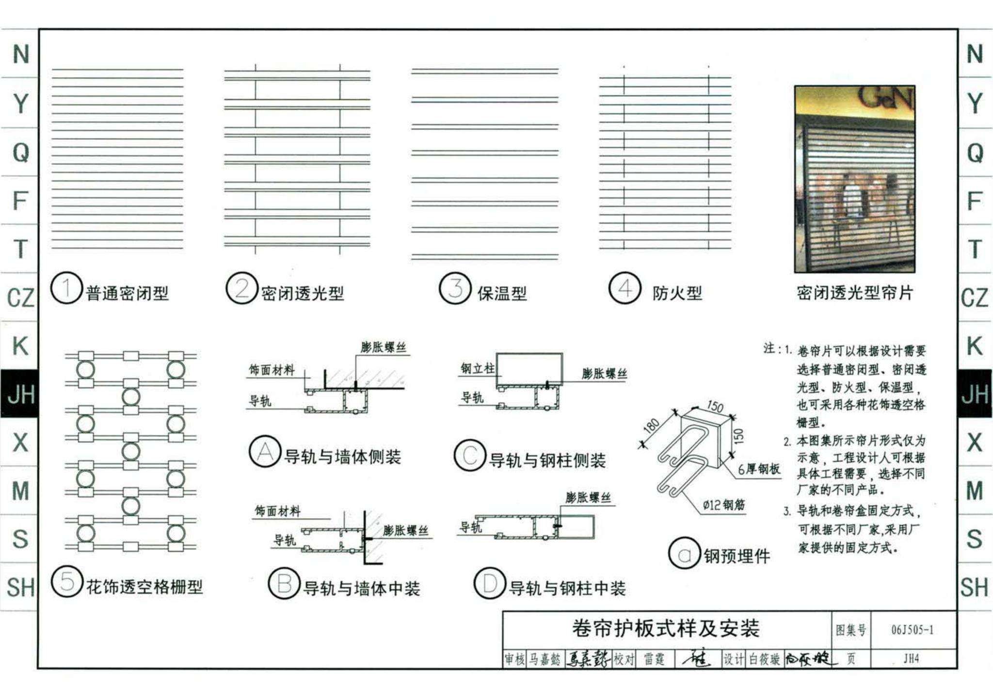 J11-2--常用建筑构造（二）（2013年合订本）