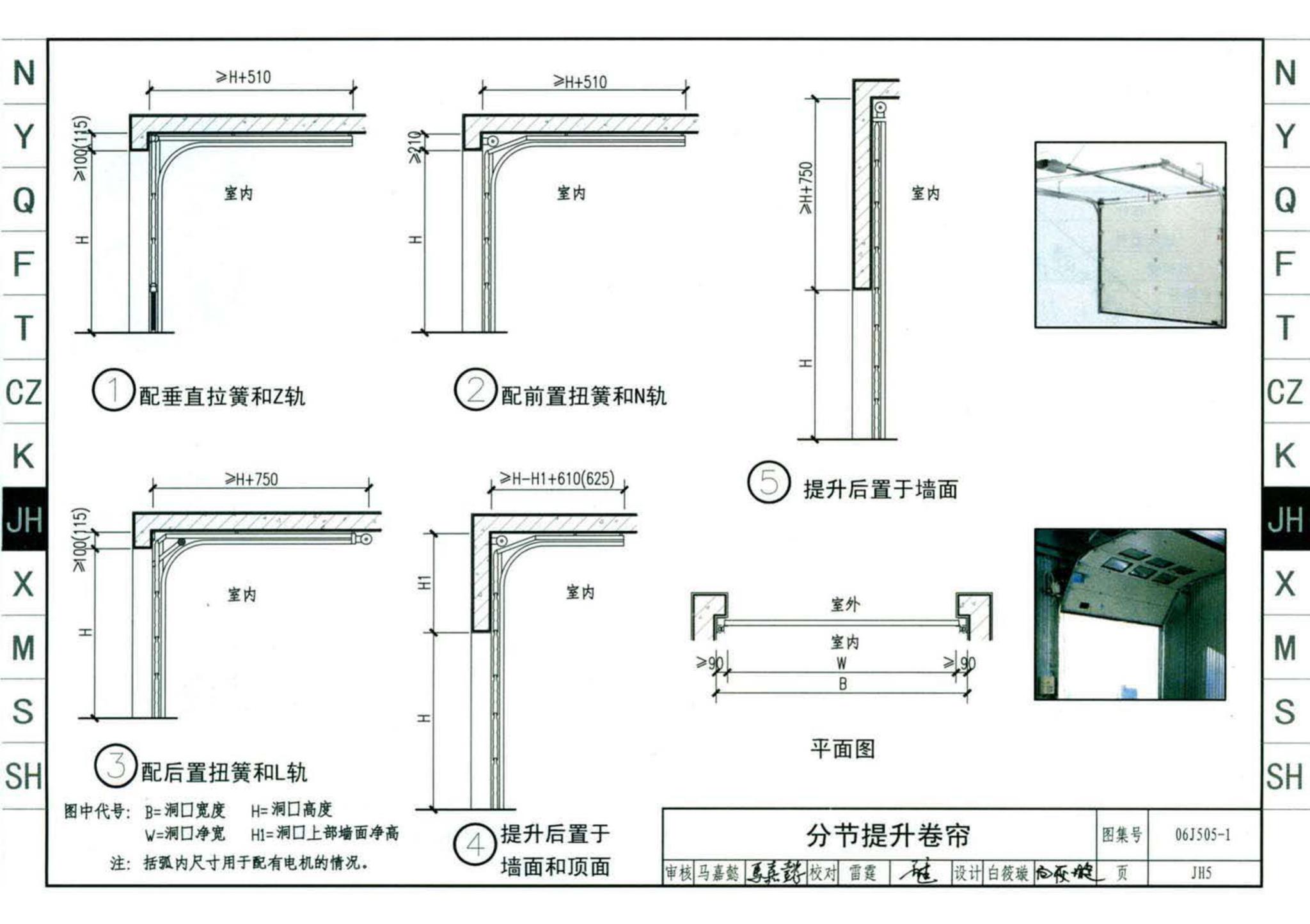 J11-2--常用建筑构造（二）（2013年合订本）