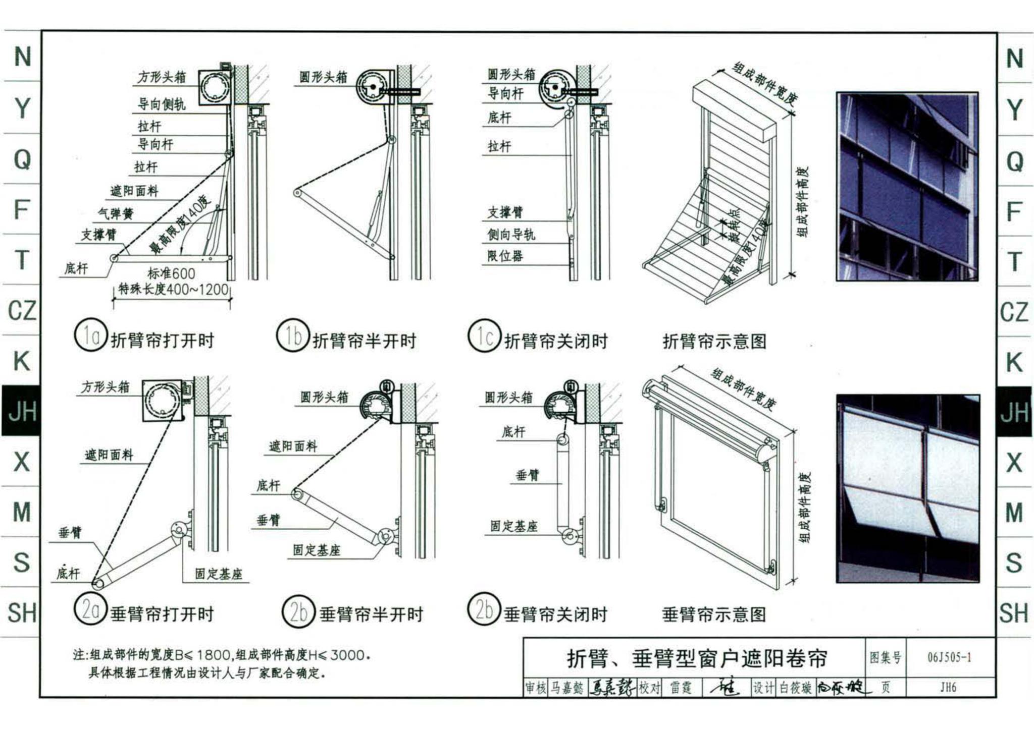 J11-2--常用建筑构造（二）（2013年合订本）