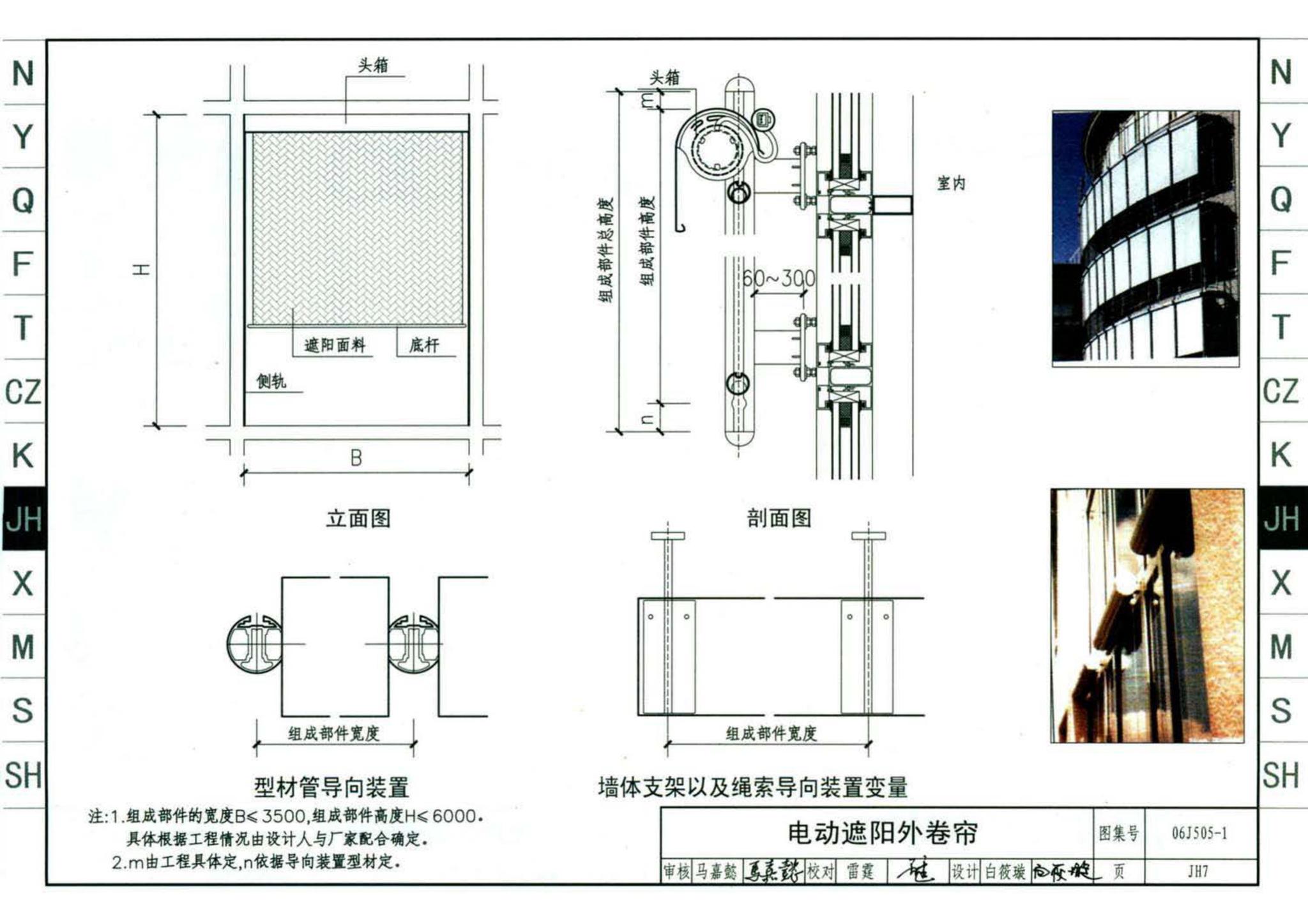 J11-2--常用建筑构造（二）（2013年合订本）