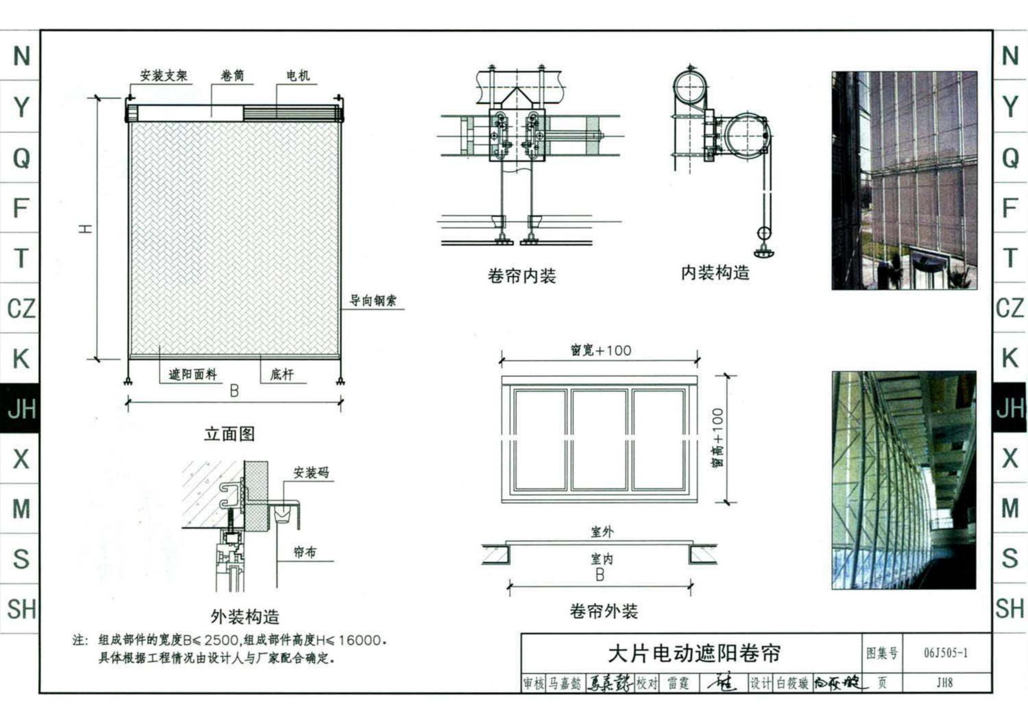 J11-2--常用建筑构造（二）（2013年合订本）