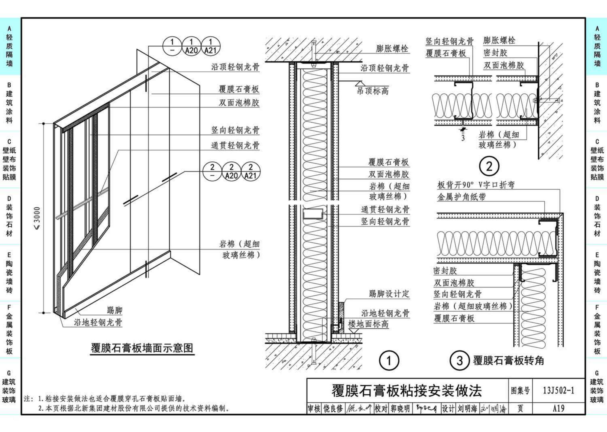 J11-2--常用建筑构造（二）（2013年合订本）