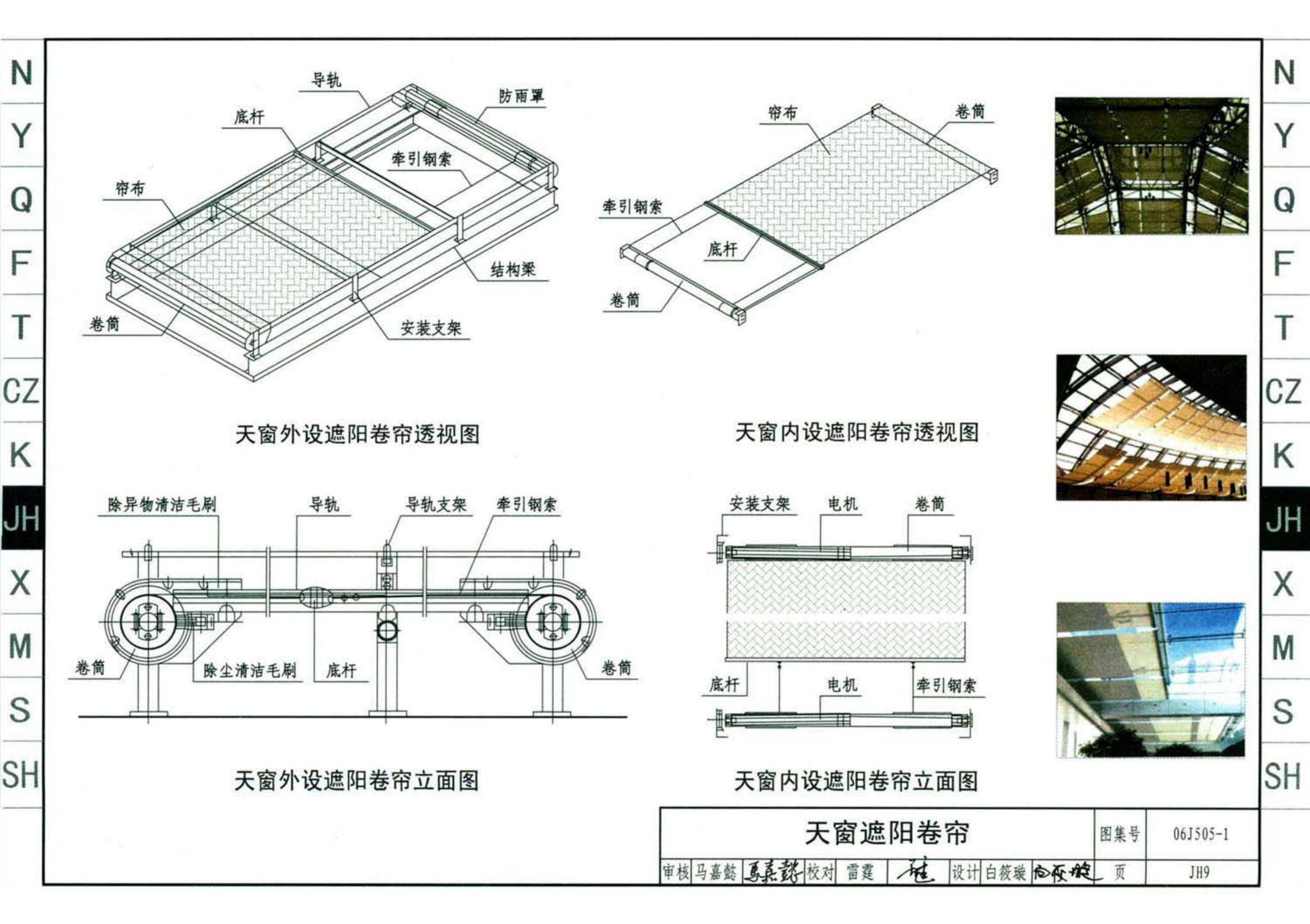 J11-2--常用建筑构造（二）（2013年合订本）