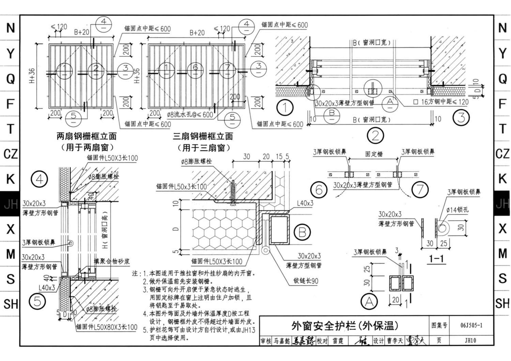 J11-2--常用建筑构造（二）（2013年合订本）