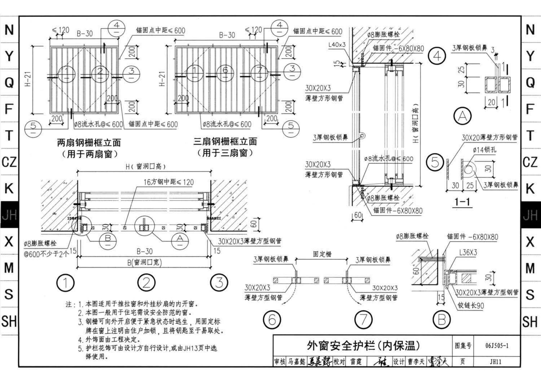 J11-2--常用建筑构造（二）（2013年合订本）