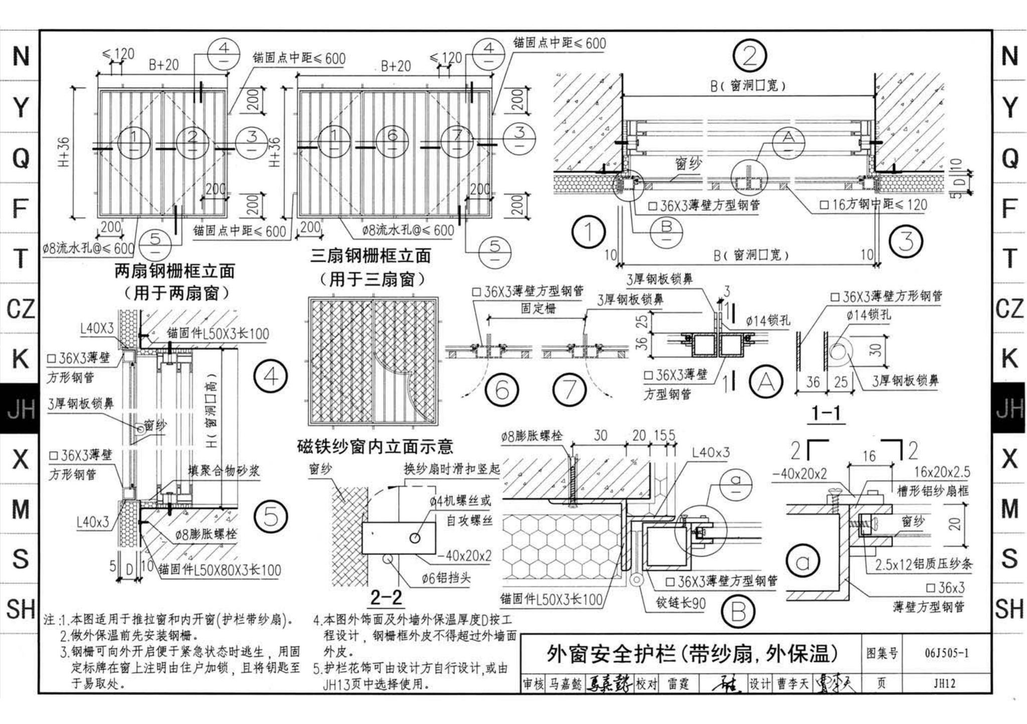 J11-2--常用建筑构造（二）（2013年合订本）