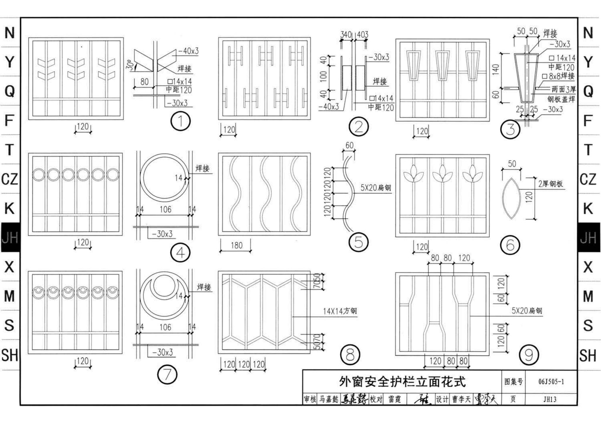 J11-2--常用建筑构造（二）（2013年合订本）