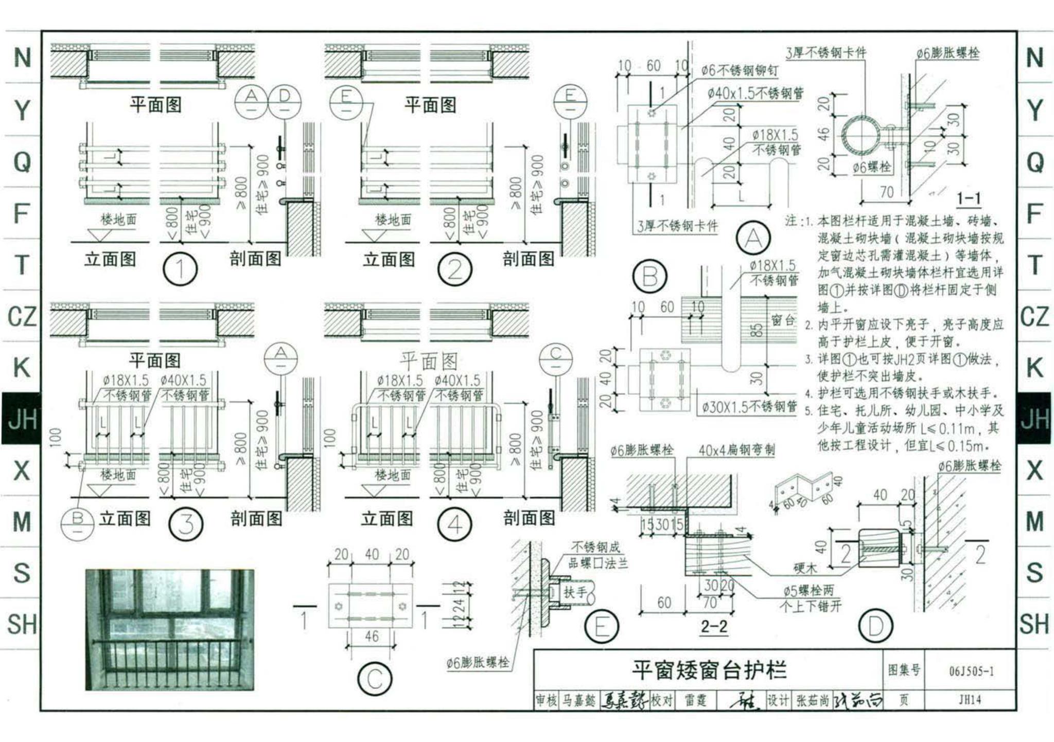 J11-2--常用建筑构造（二）（2013年合订本）