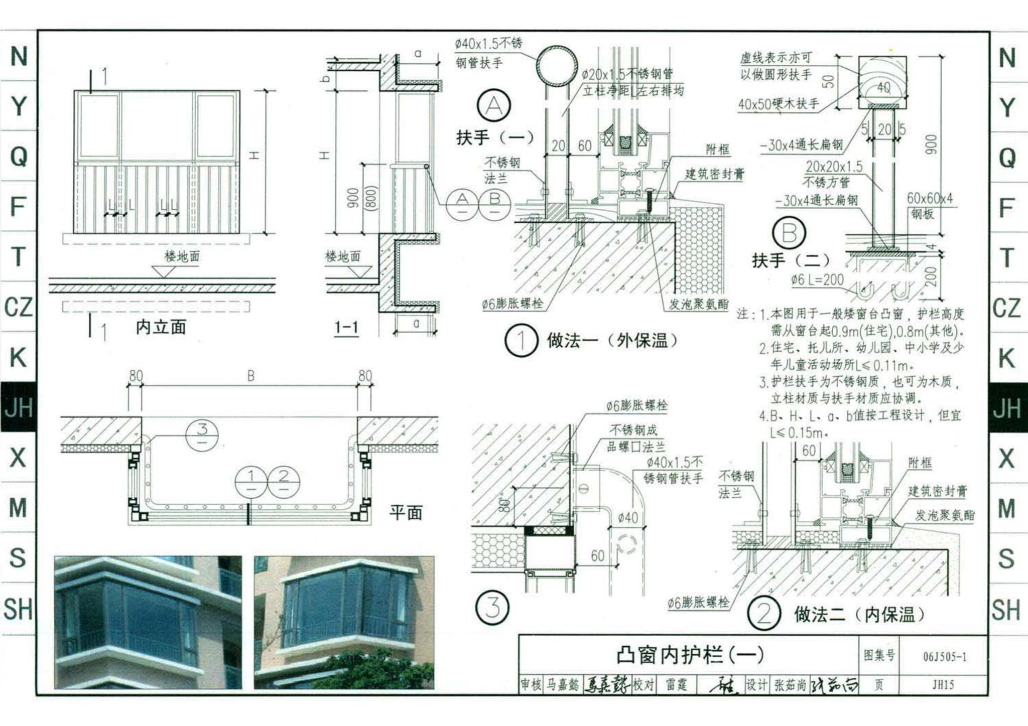 J11-2--常用建筑构造（二）（2013年合订本）