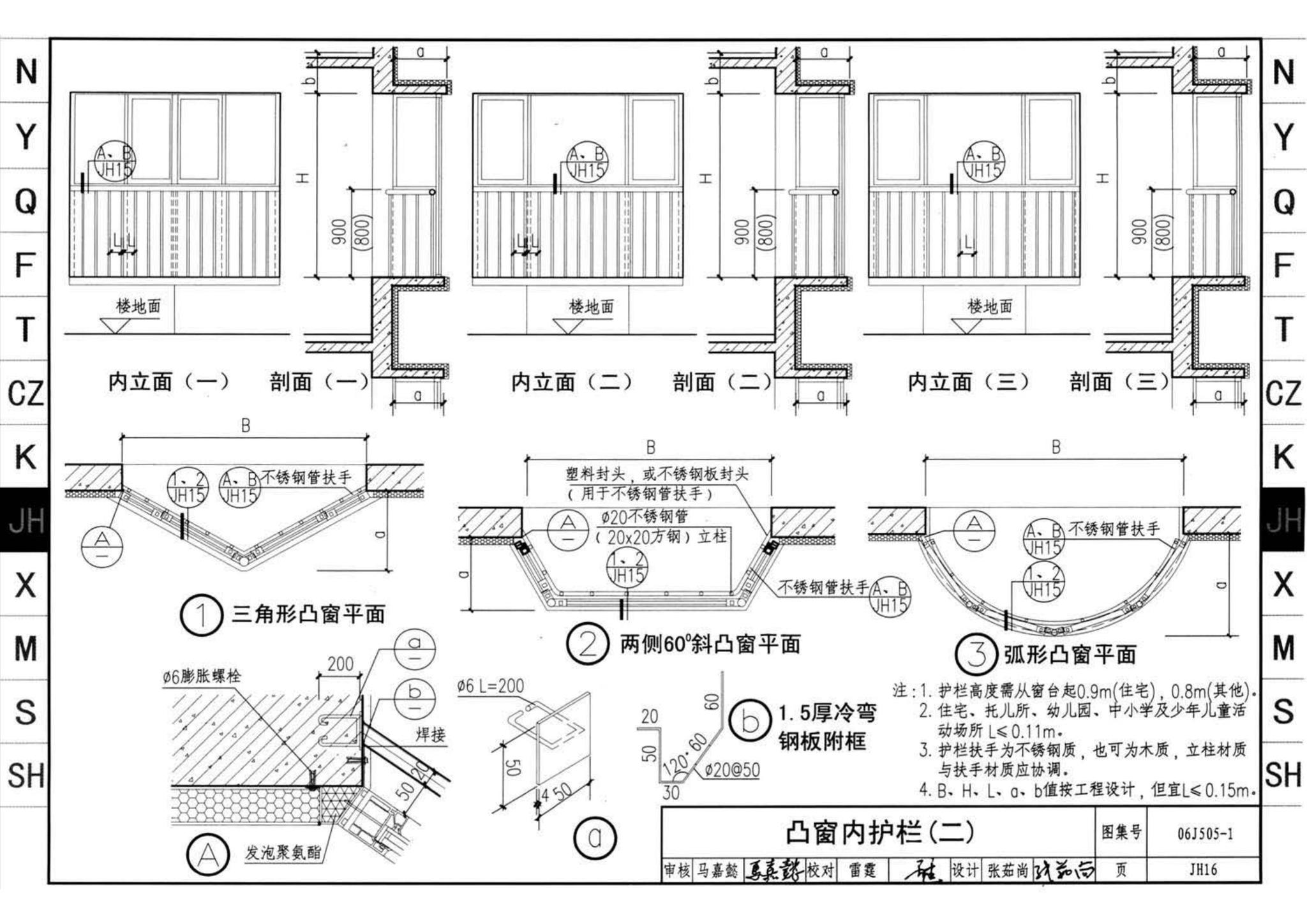 J11-2--常用建筑构造（二）（2013年合订本）