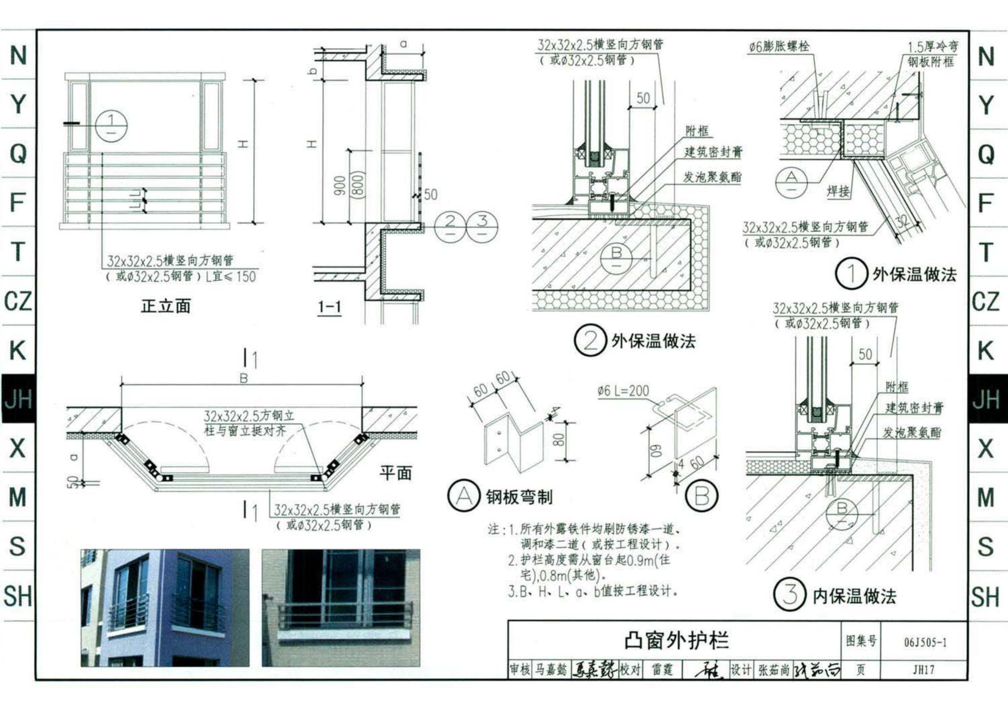 J11-2--常用建筑构造（二）（2013年合订本）