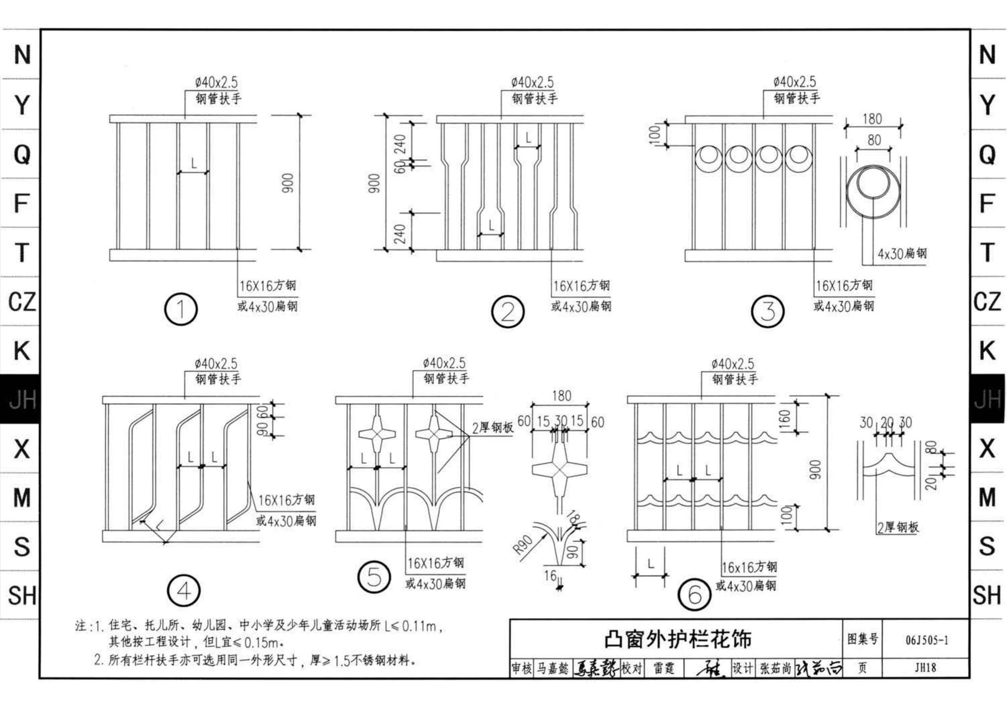 J11-2--常用建筑构造（二）（2013年合订本）