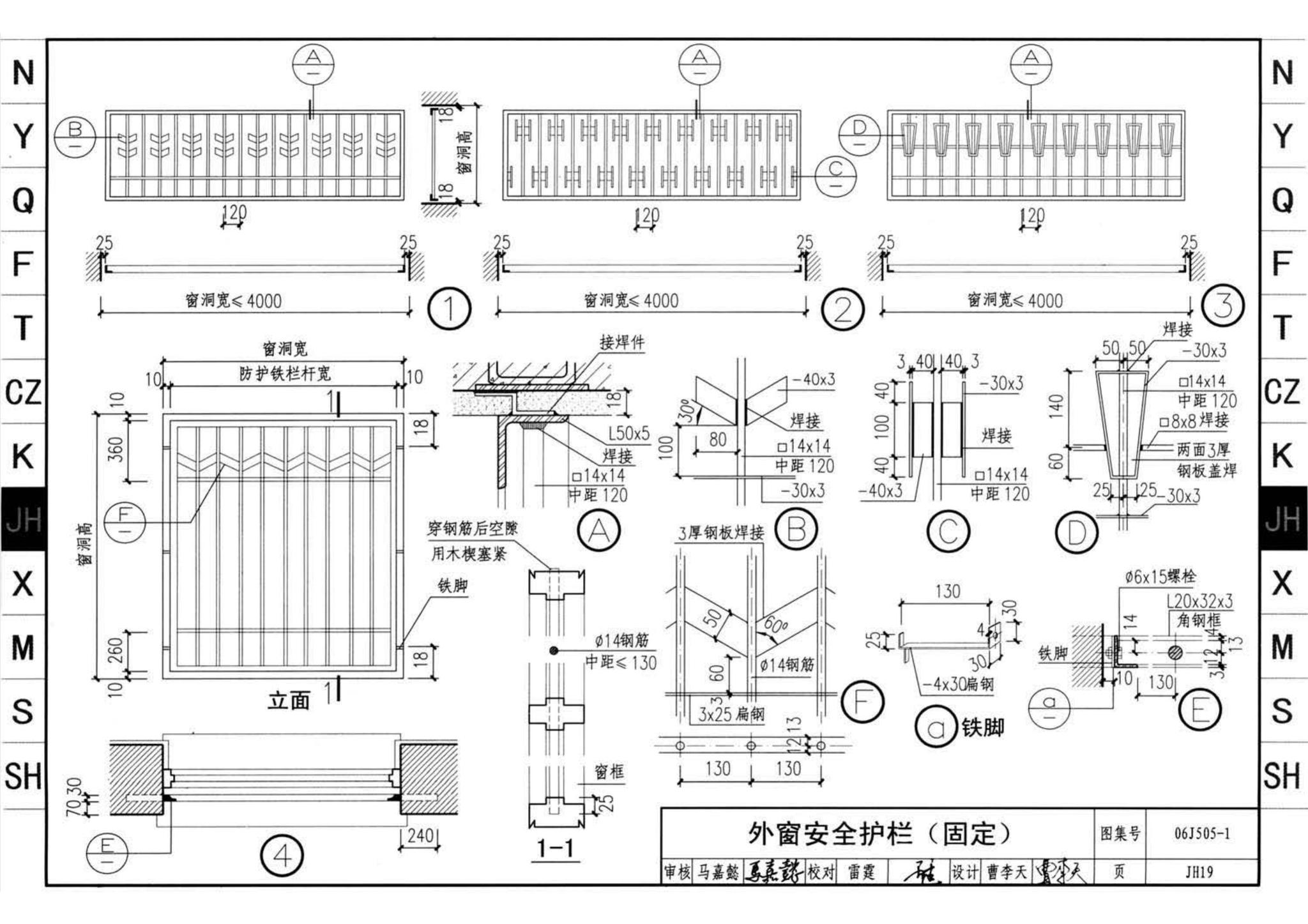 J11-2--常用建筑构造（二）（2013年合订本）