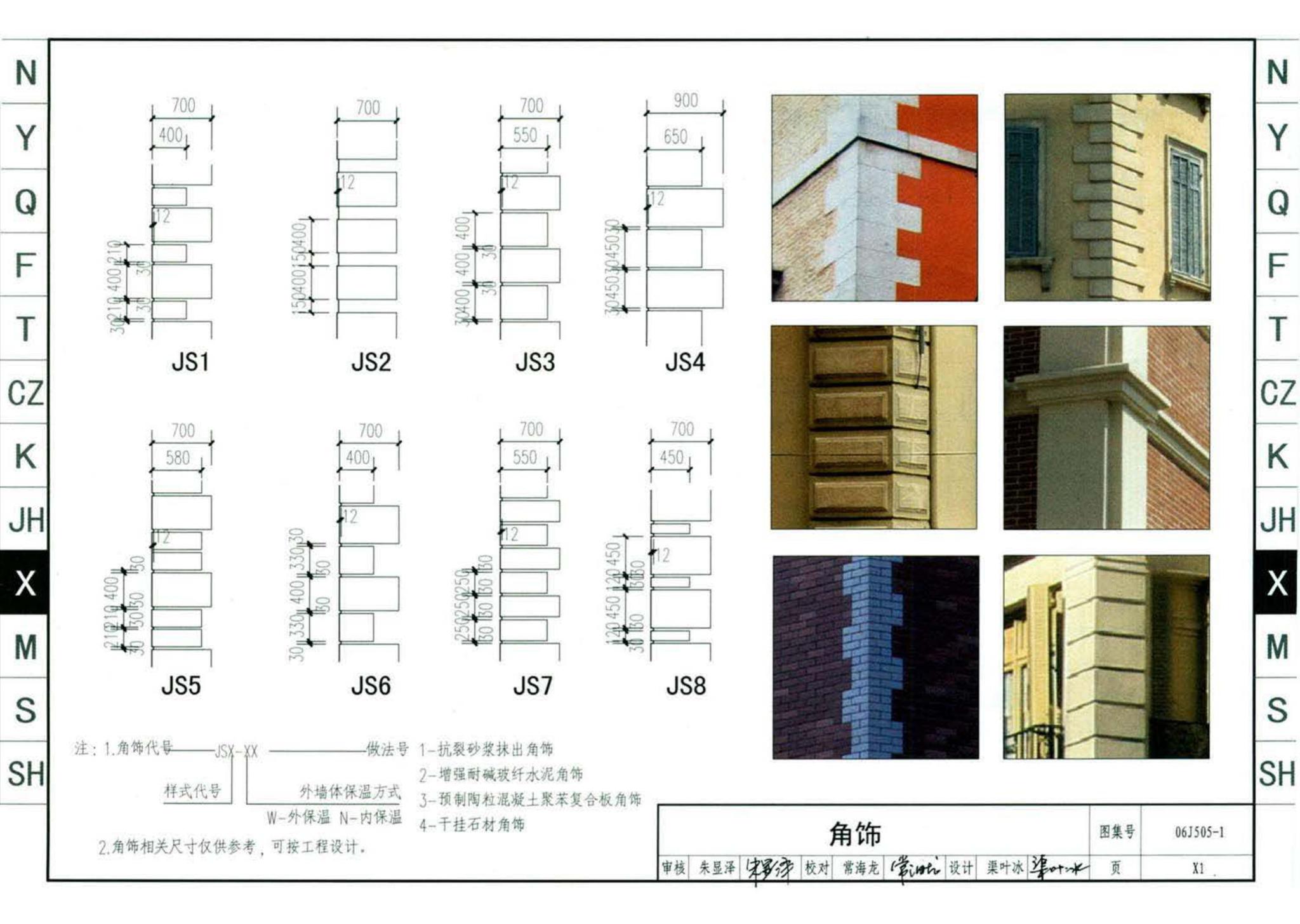 J11-2--常用建筑构造（二）（2013年合订本）