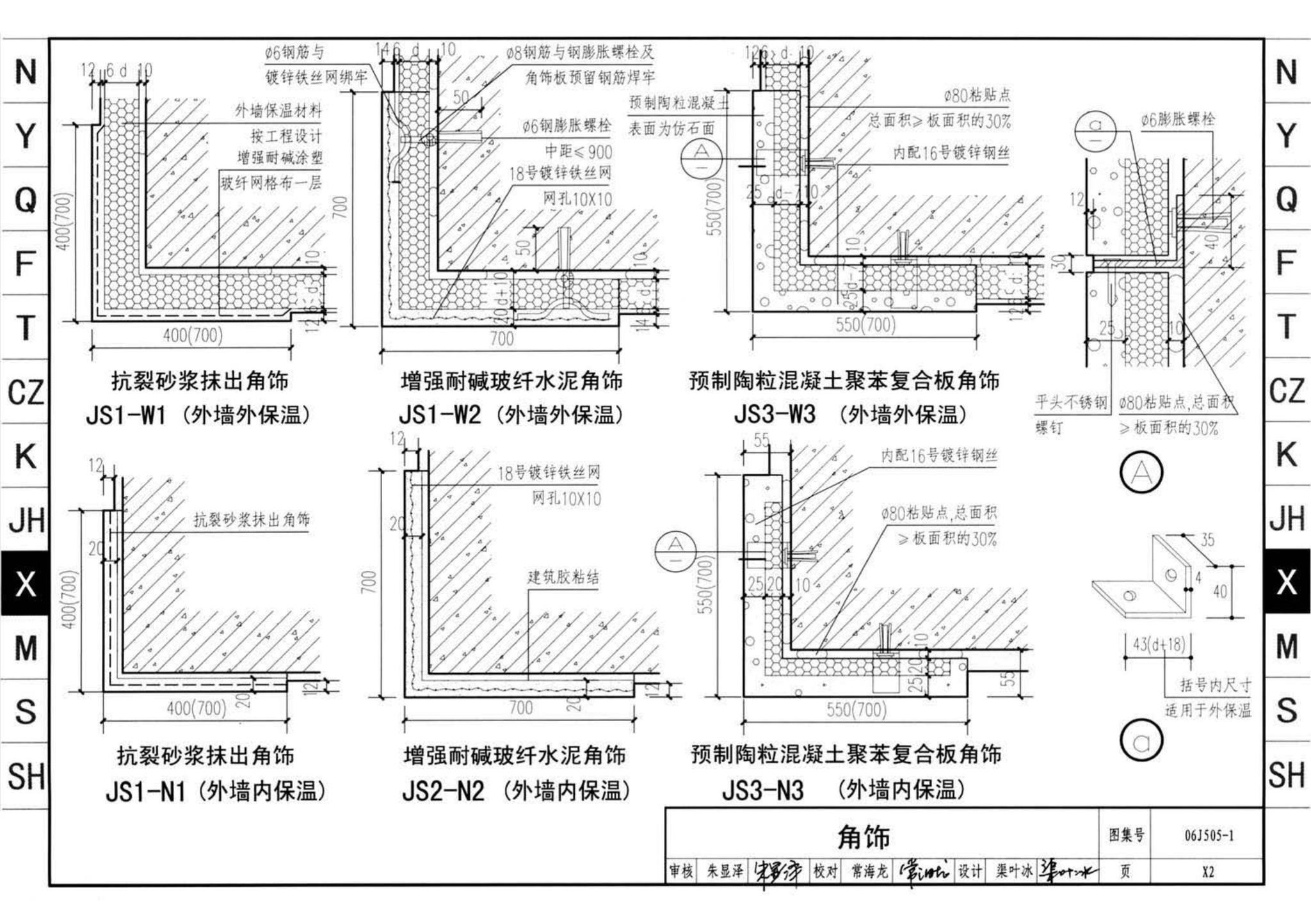 J11-2--常用建筑构造（二）（2013年合订本）