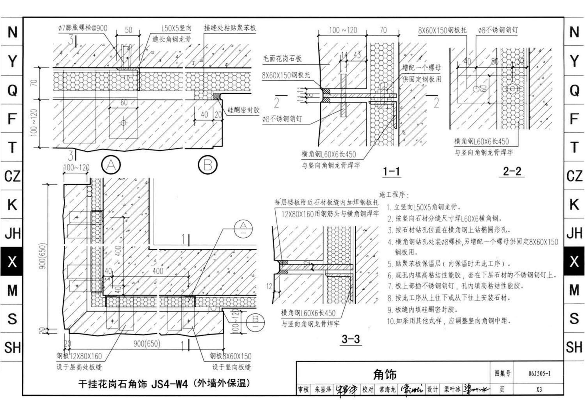 J11-2--常用建筑构造（二）（2013年合订本）