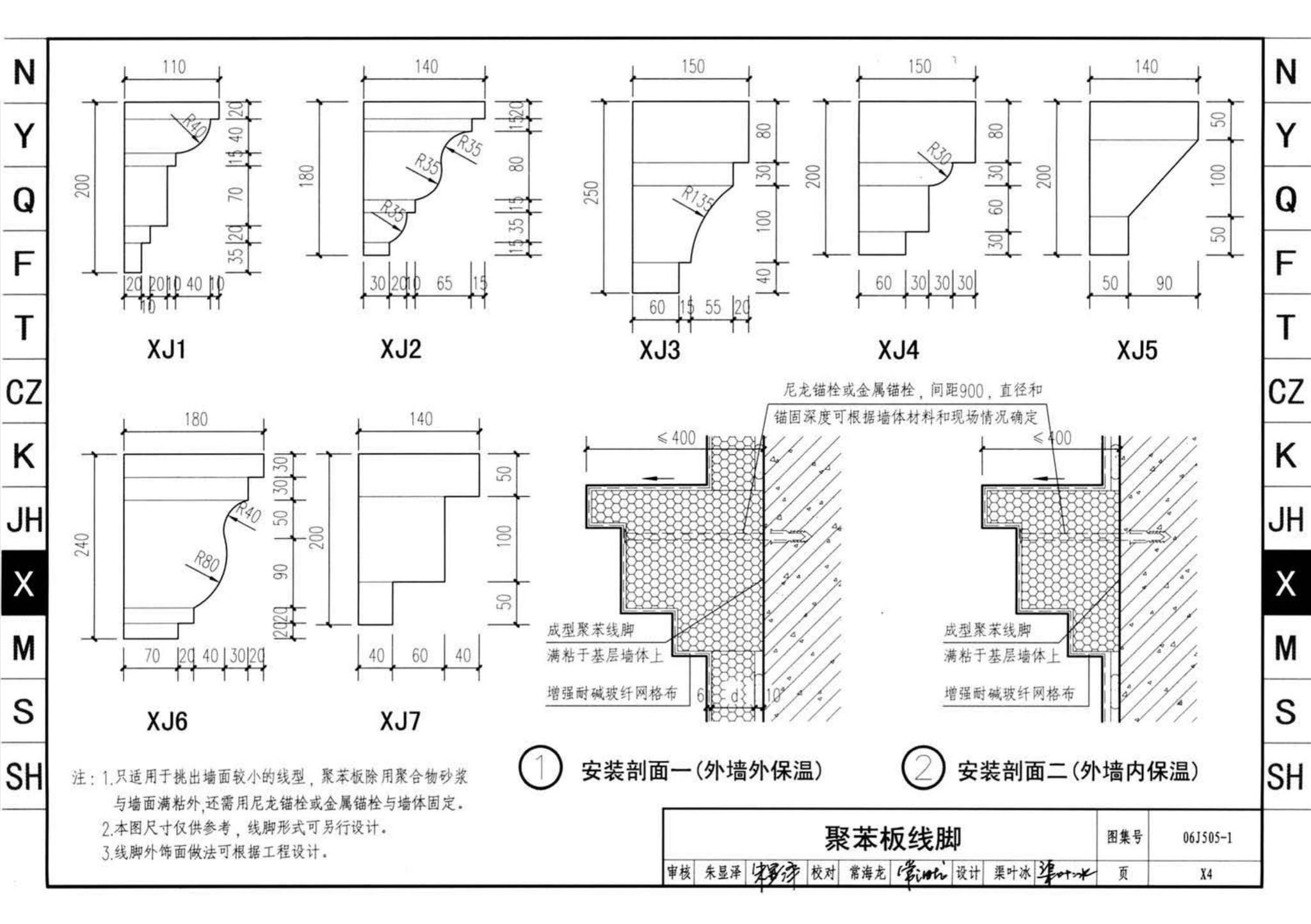 J11-2--常用建筑构造（二）（2013年合订本）