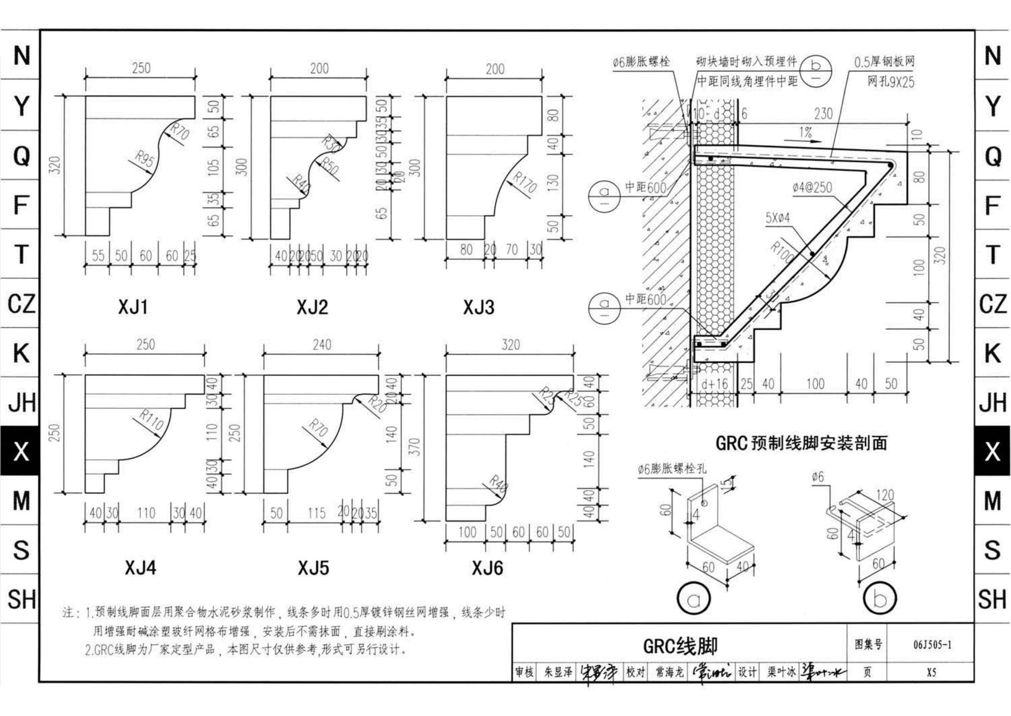 J11-2--常用建筑构造（二）（2013年合订本）