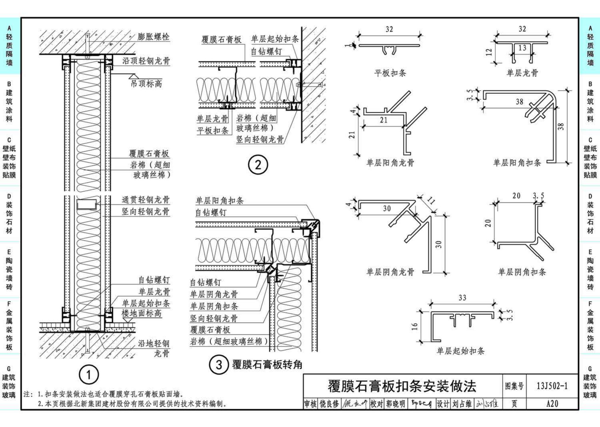 J11-2--常用建筑构造（二）（2013年合订本）