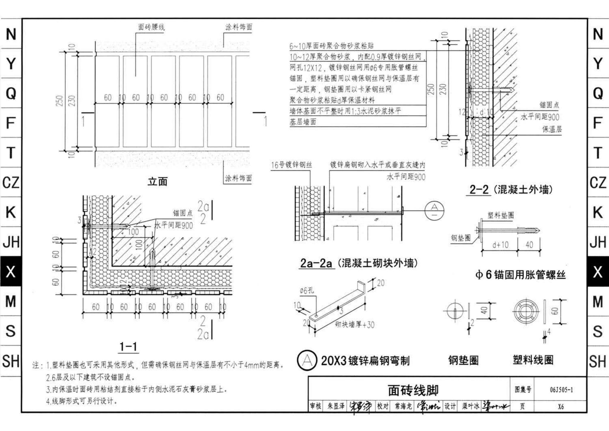 J11-2--常用建筑构造（二）（2013年合订本）